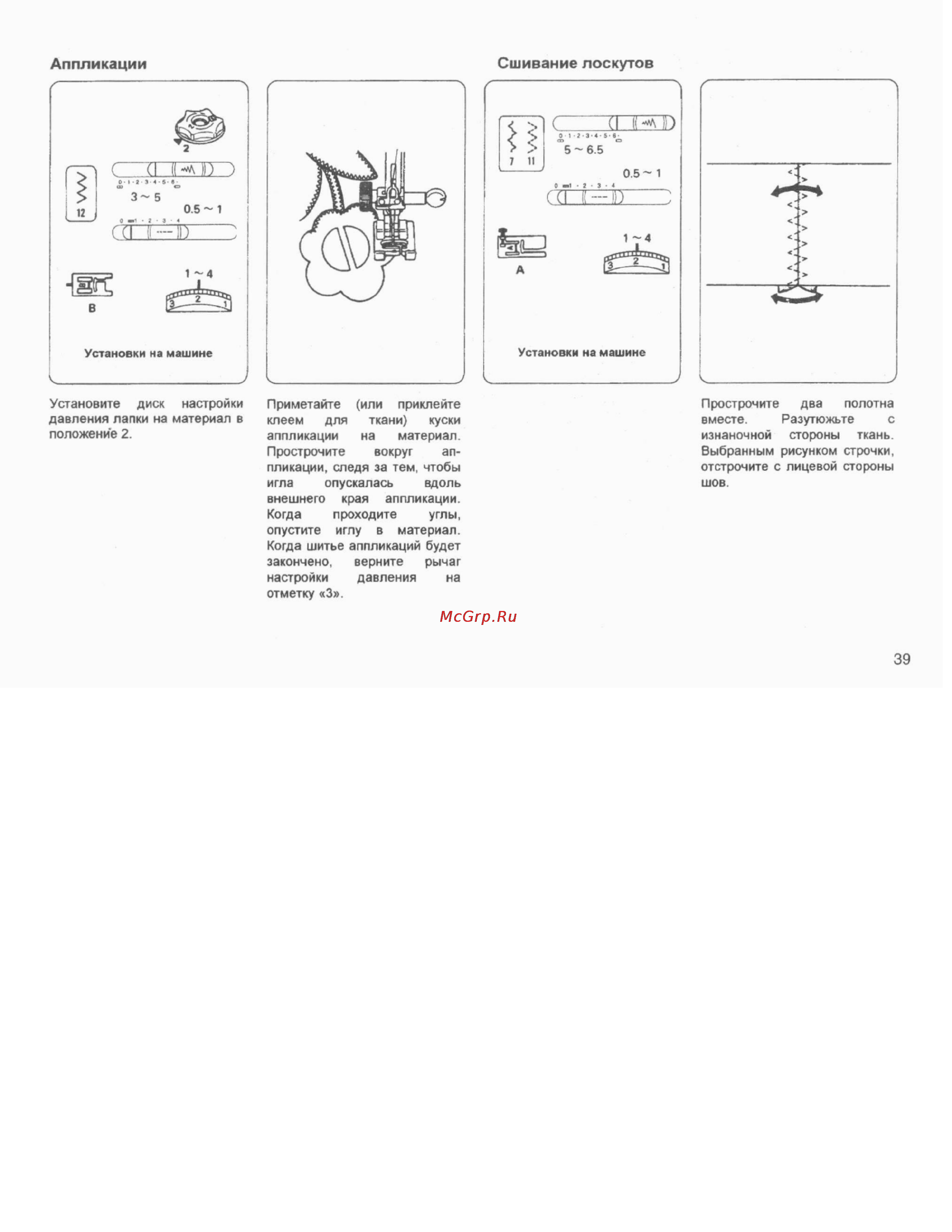 Janome My Excel W23U [40/44] Аппликации сшивание лоскутов