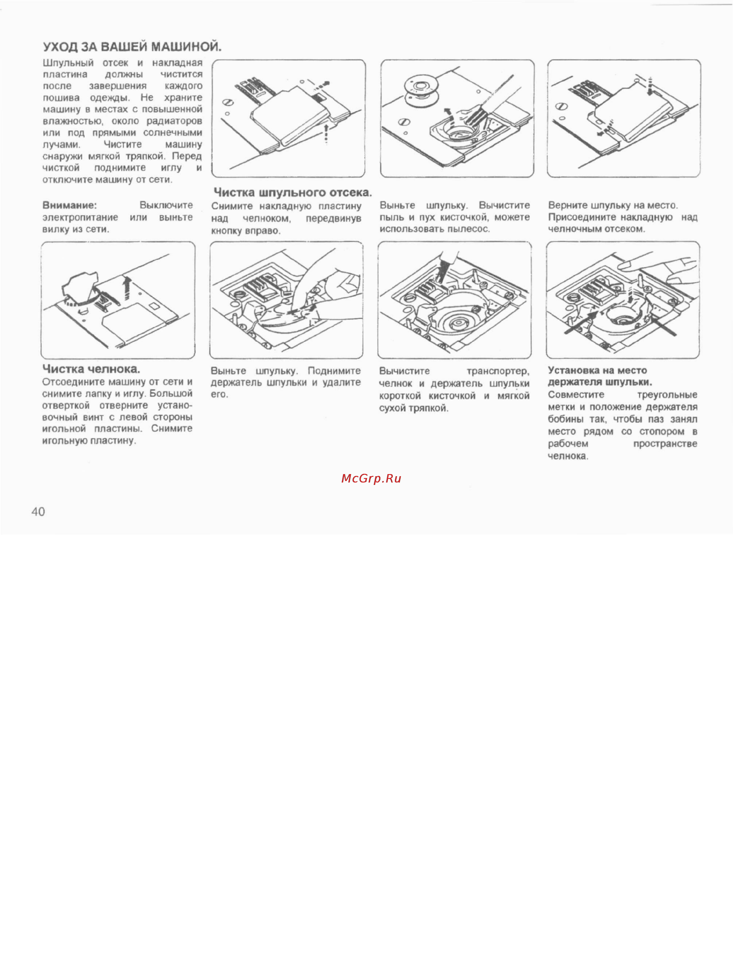 Janome My Excel W23U [41/44] Уход за вашей машиной
