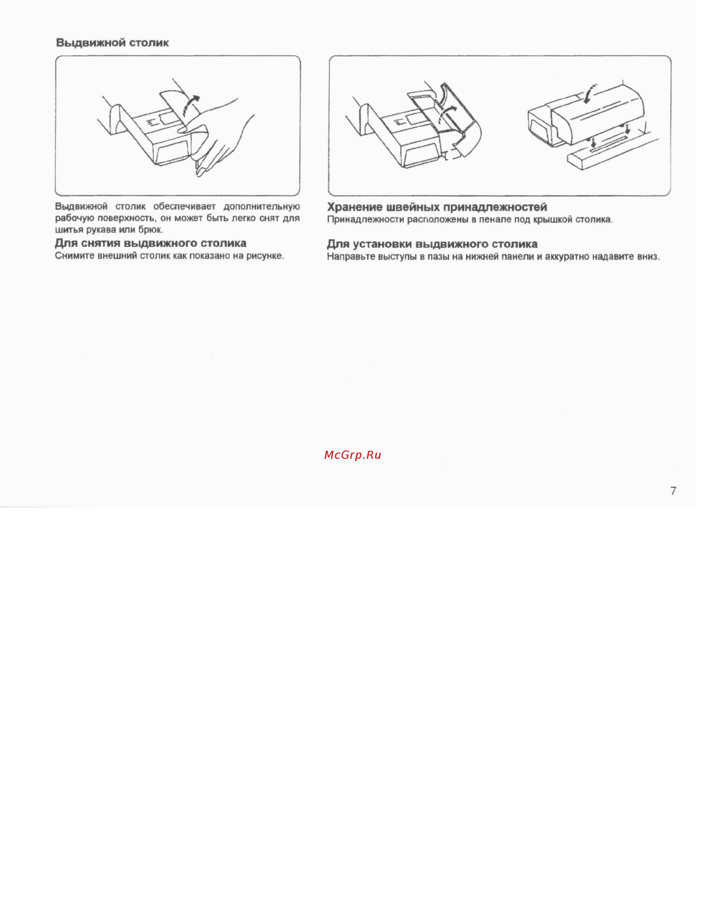 Janome My Excel W23U [8/44] Выдвижной столик