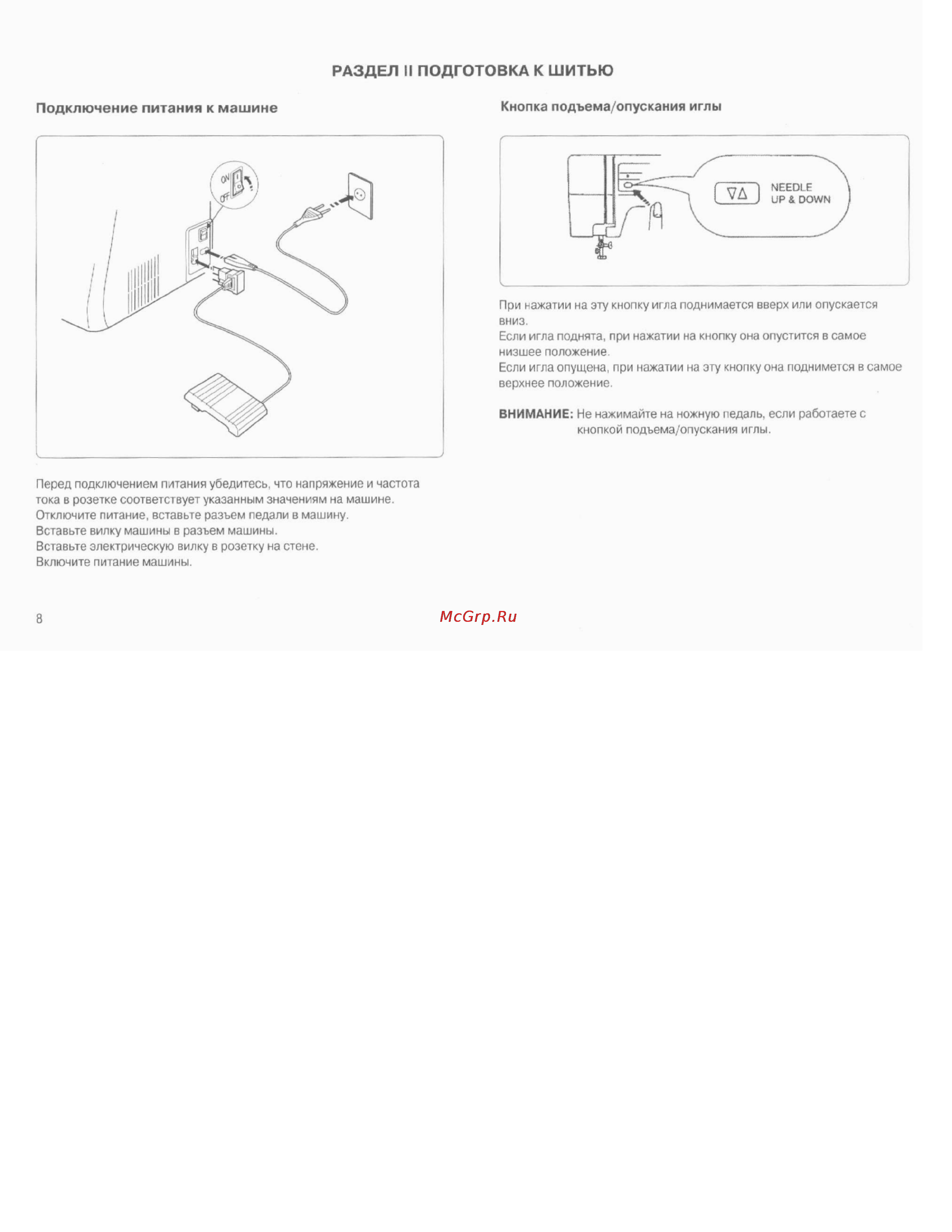 Janome My Excel W23U [9/44] Раздел ii подготовка к шитью