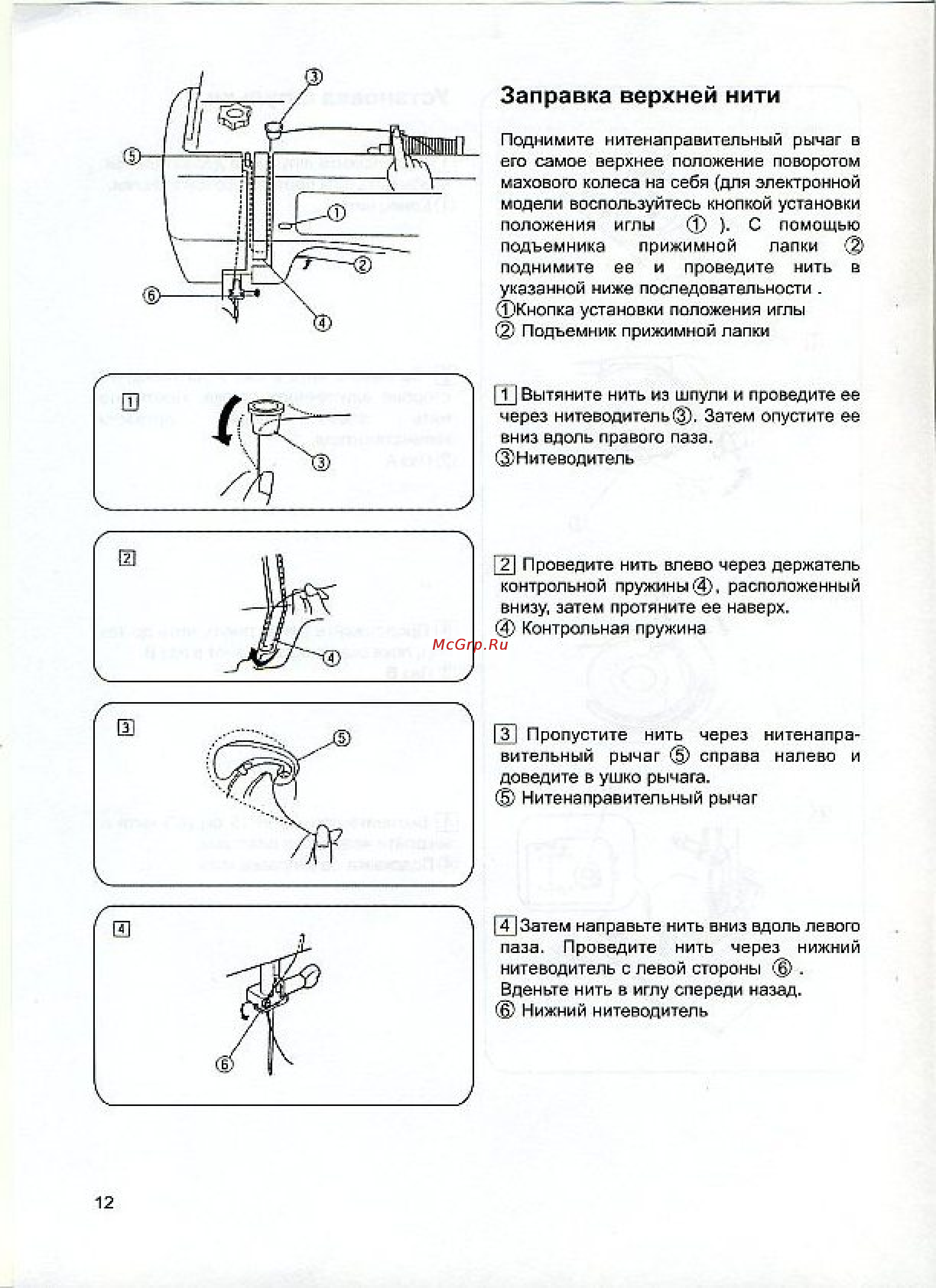 Janome 7524E [13/40] Заправка верхней нити