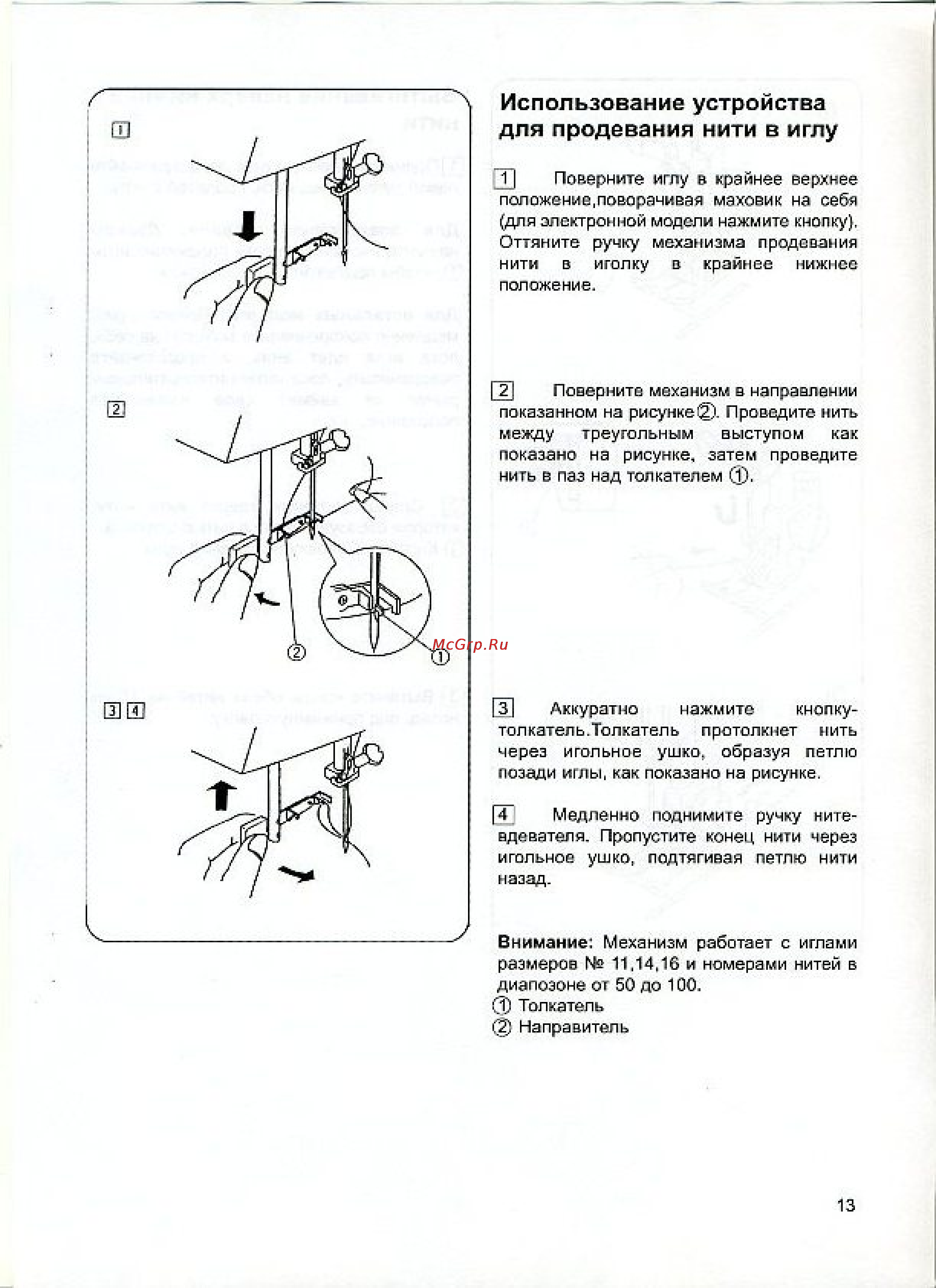 Janome 7524E [16/40] Использование устройства для продевания нити в иглу