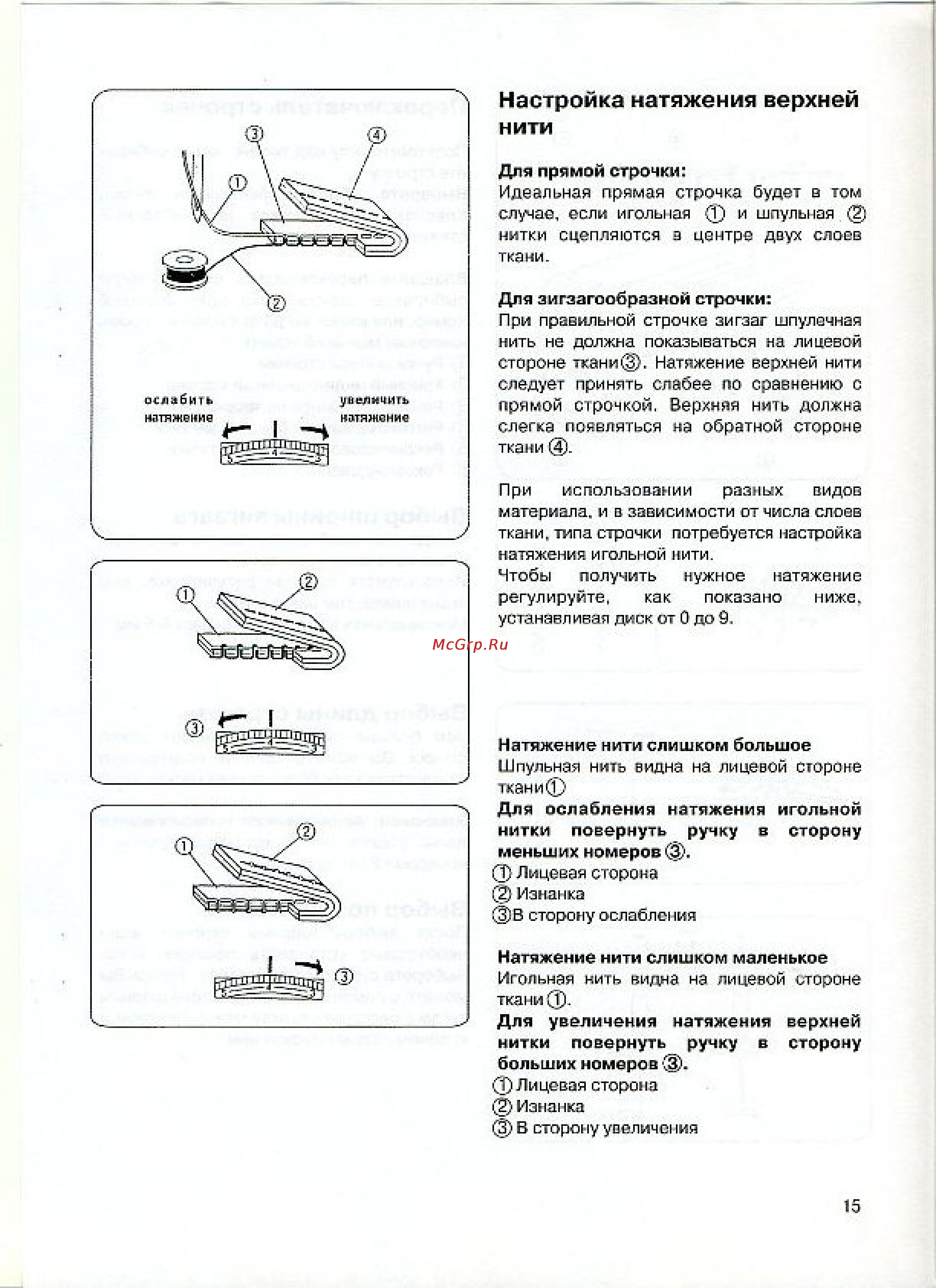 Janome 7524E [17/40] Настройка натяжения верхней нити