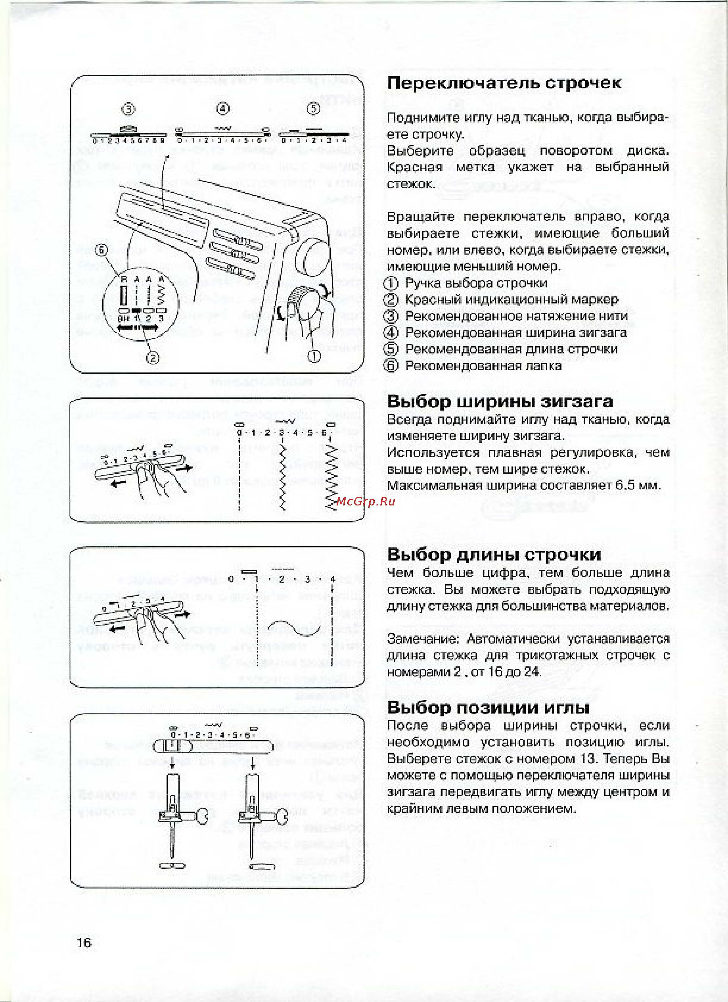 Janome 7524E [18/40] Выбор длины строчки