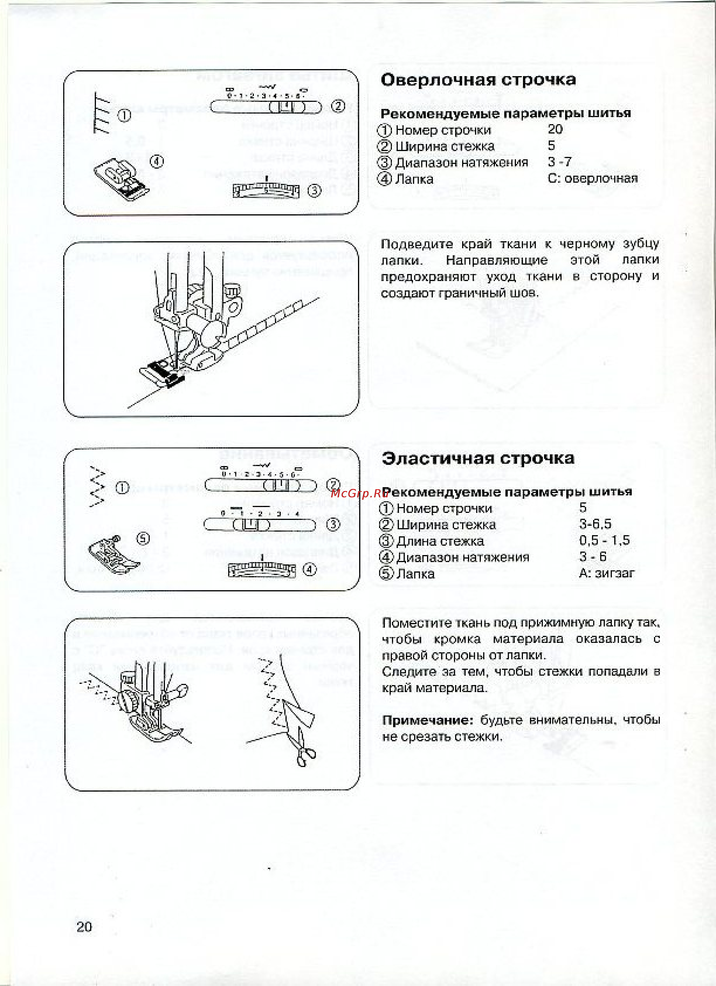 Janome 7524E [22/40] Оверлочная строчка