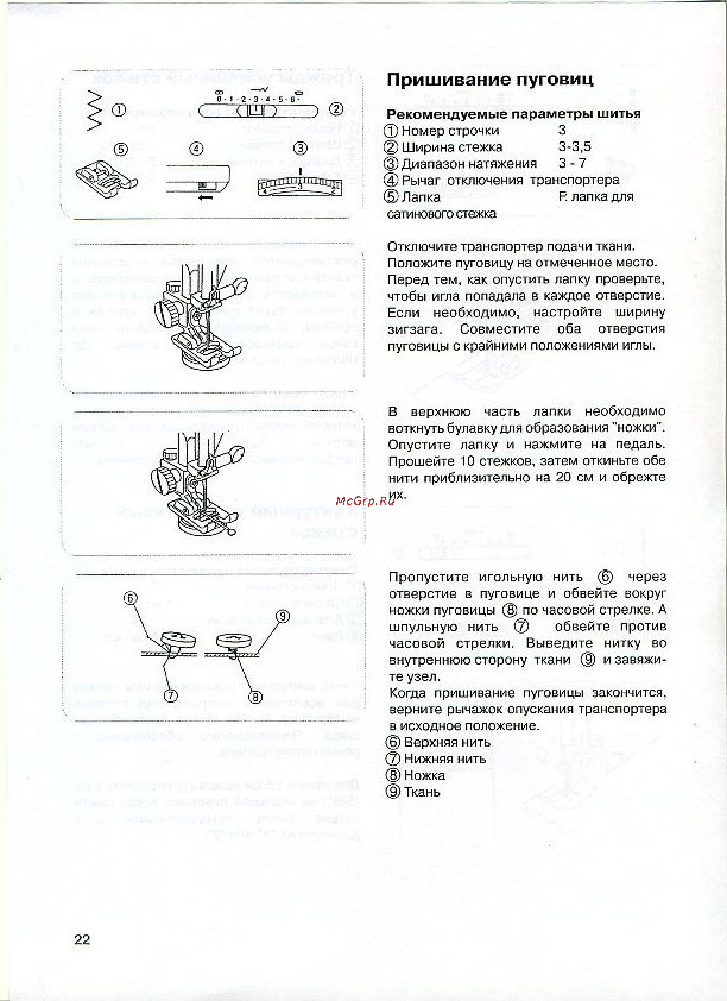 Janome 7524E [24/40] Пришивание пуговиц