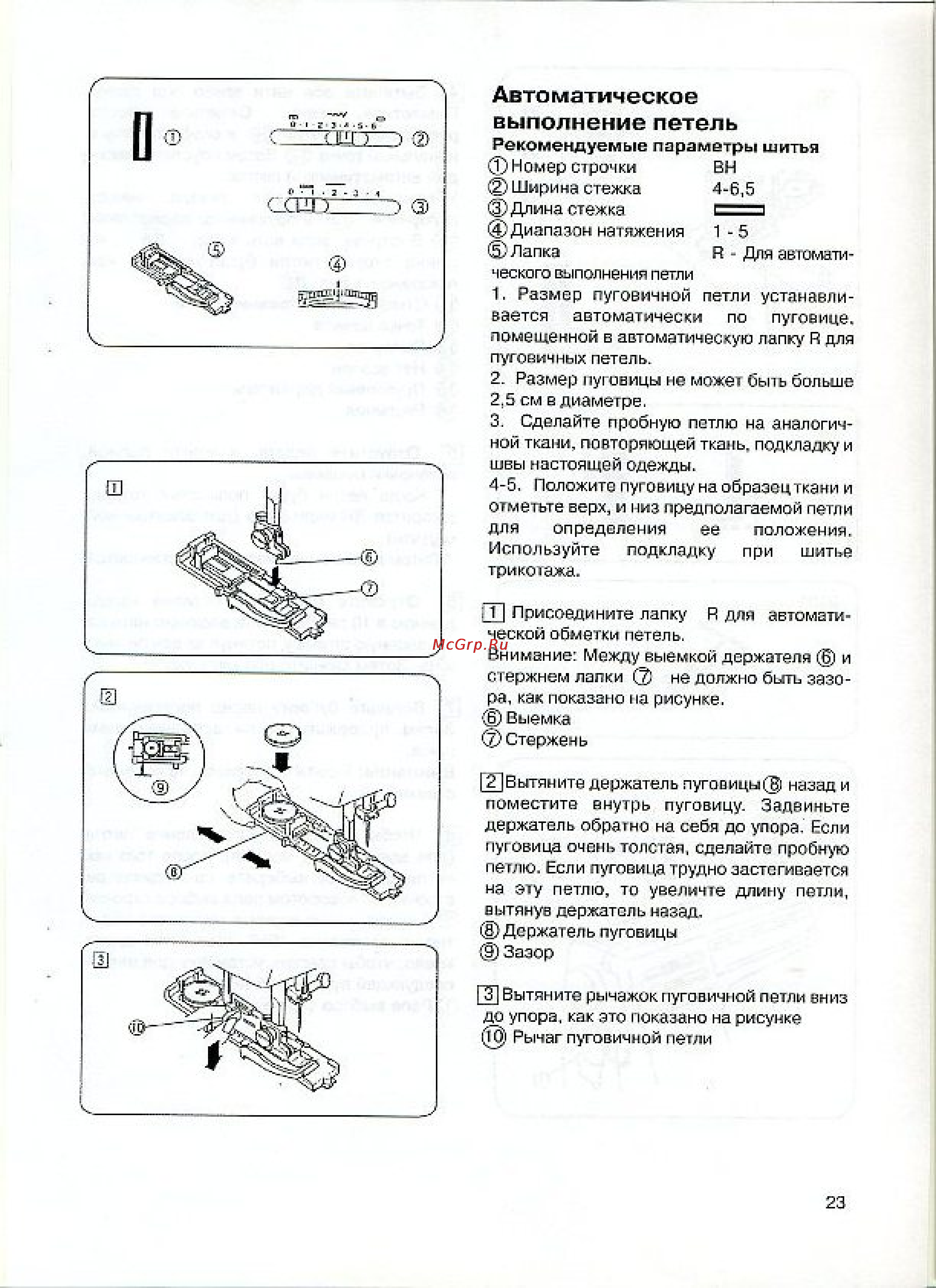 Janome 7524E [25/40] Автоматическое выполнение петель