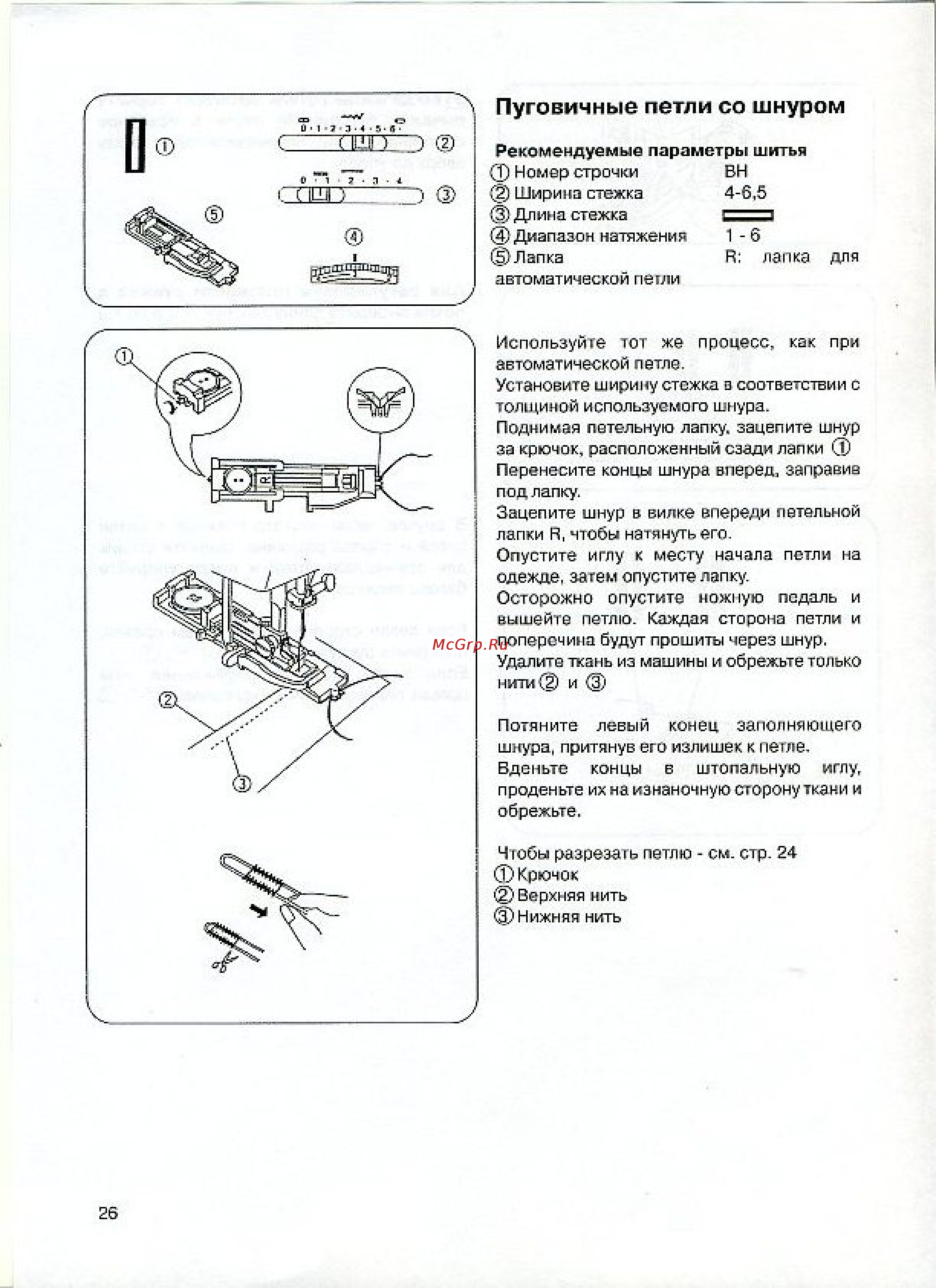 Janome 7524E [27/40] Пуговичные петли со шнуром