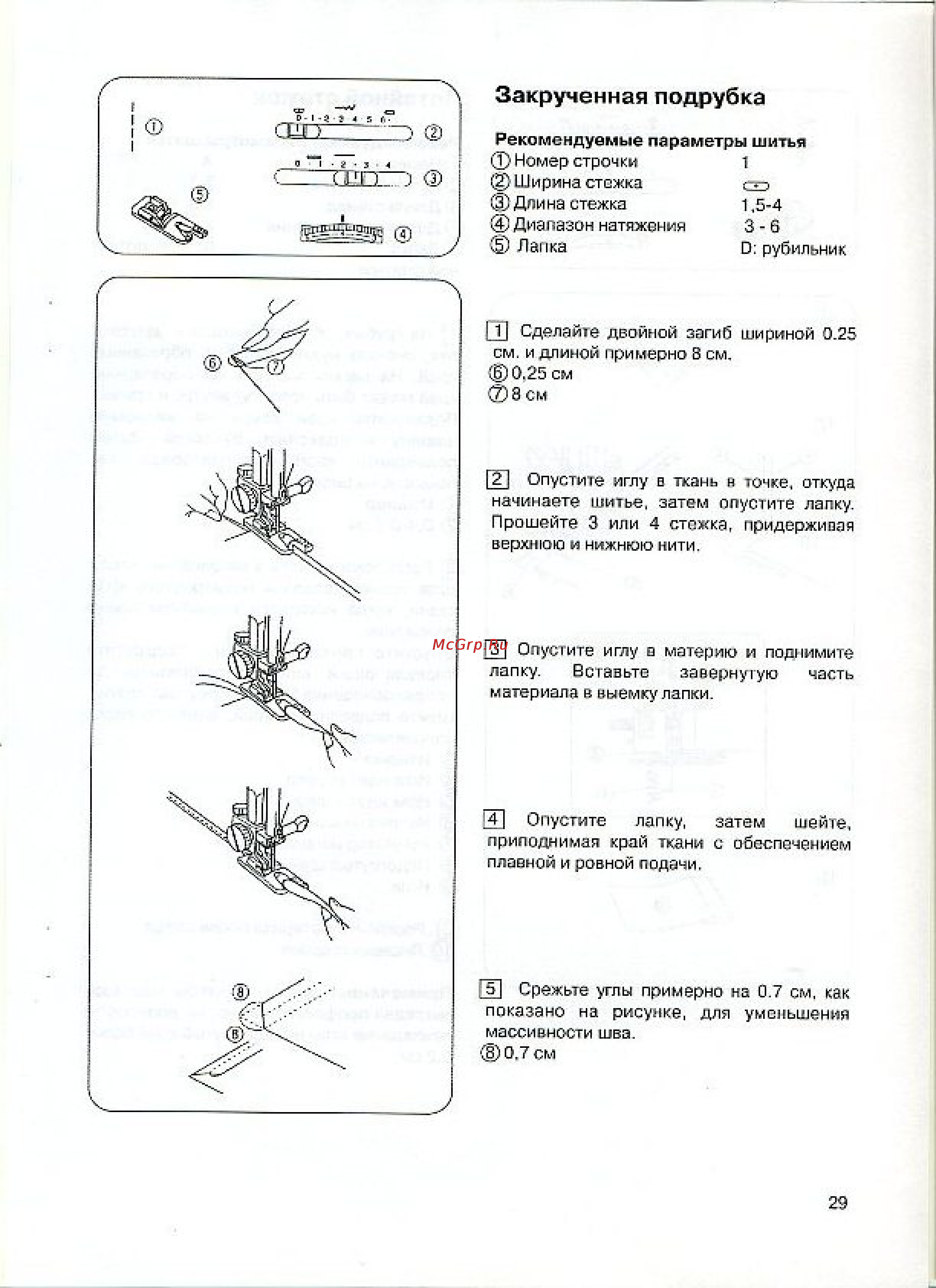 Janome 7524E [30/40] Закрученная подрубка