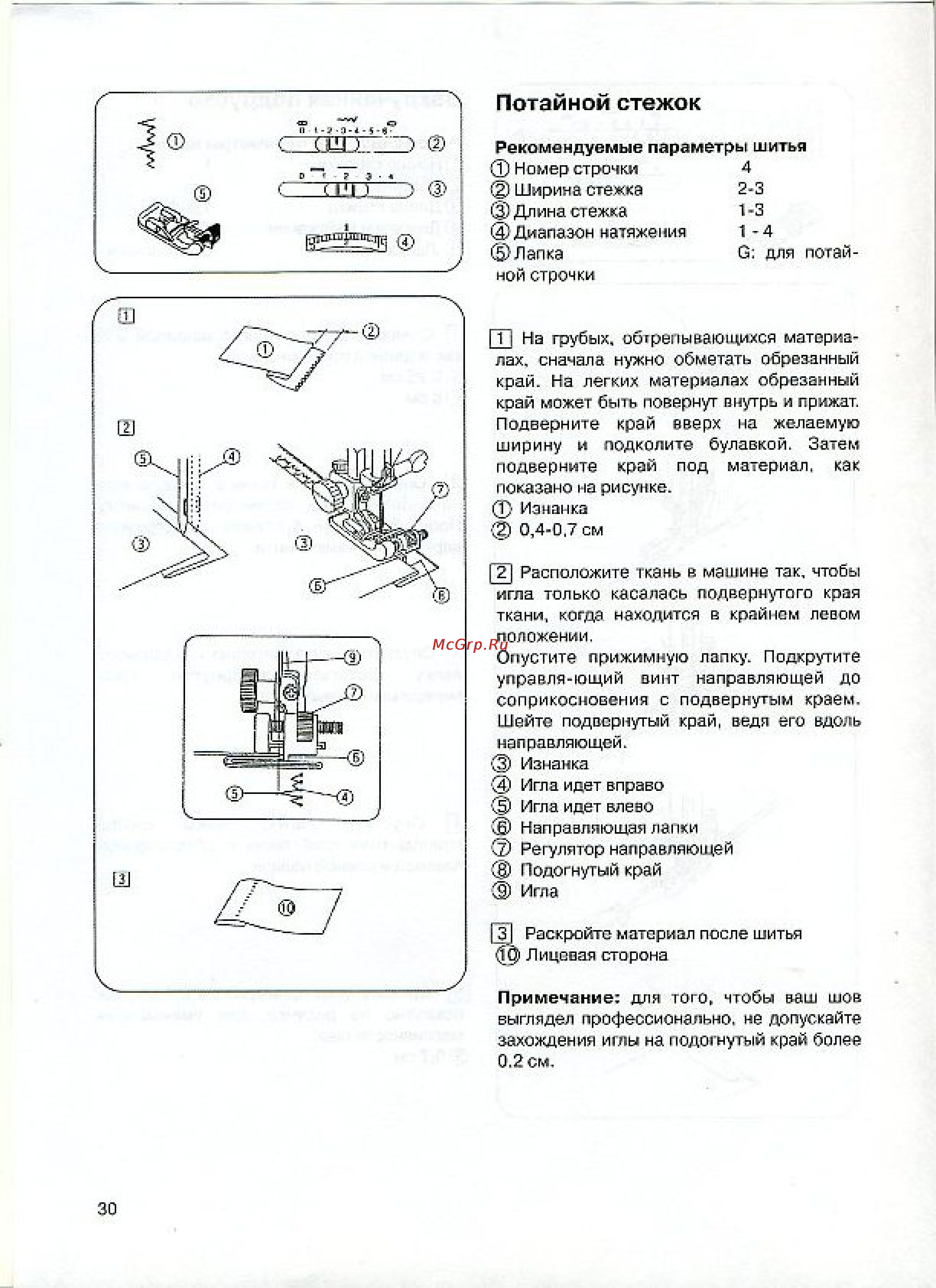Janome 7524E [31/40] Потайной стежок