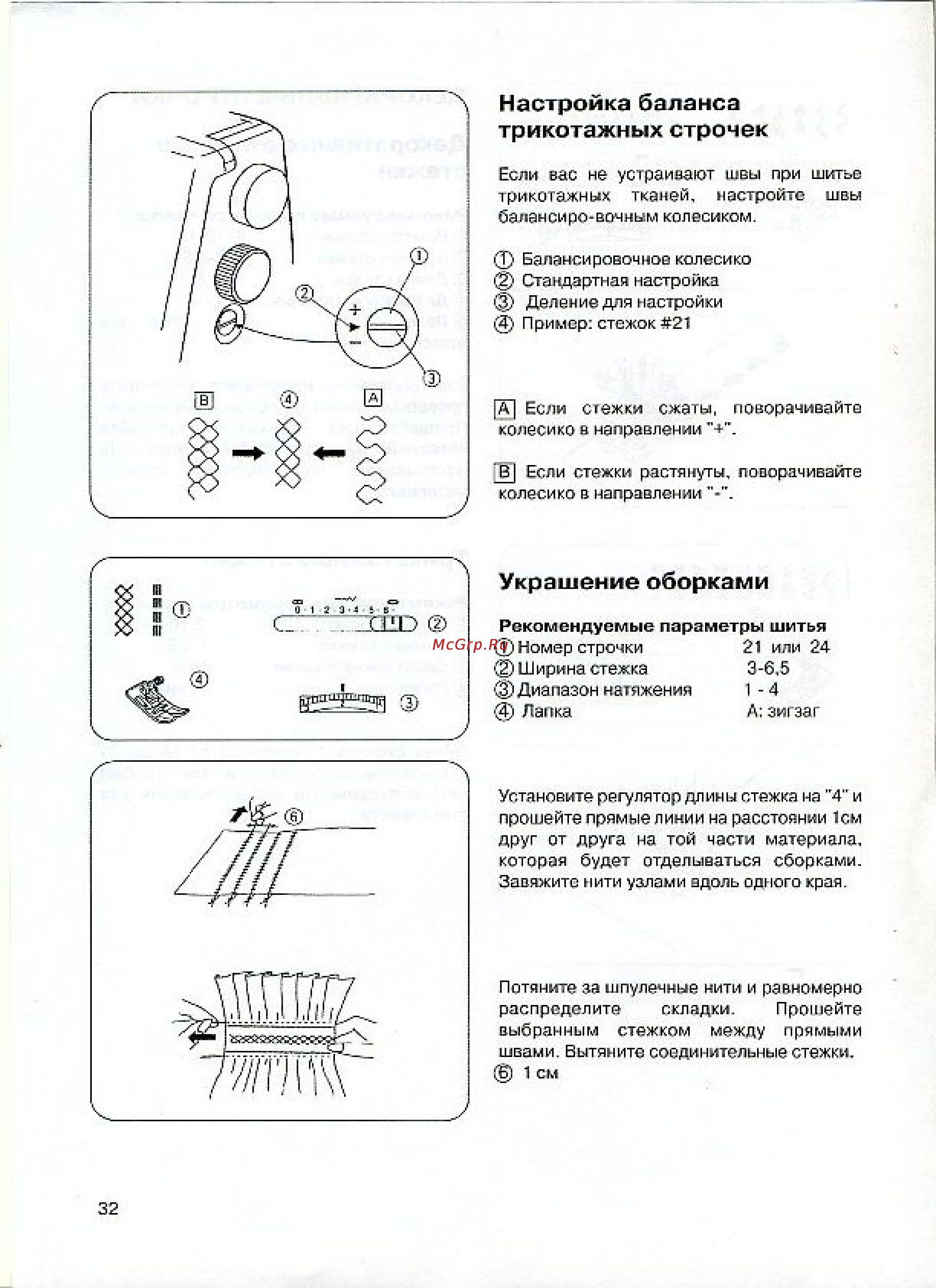 Janome 7524E [33/40] Настройка баланса трикотажных строчек