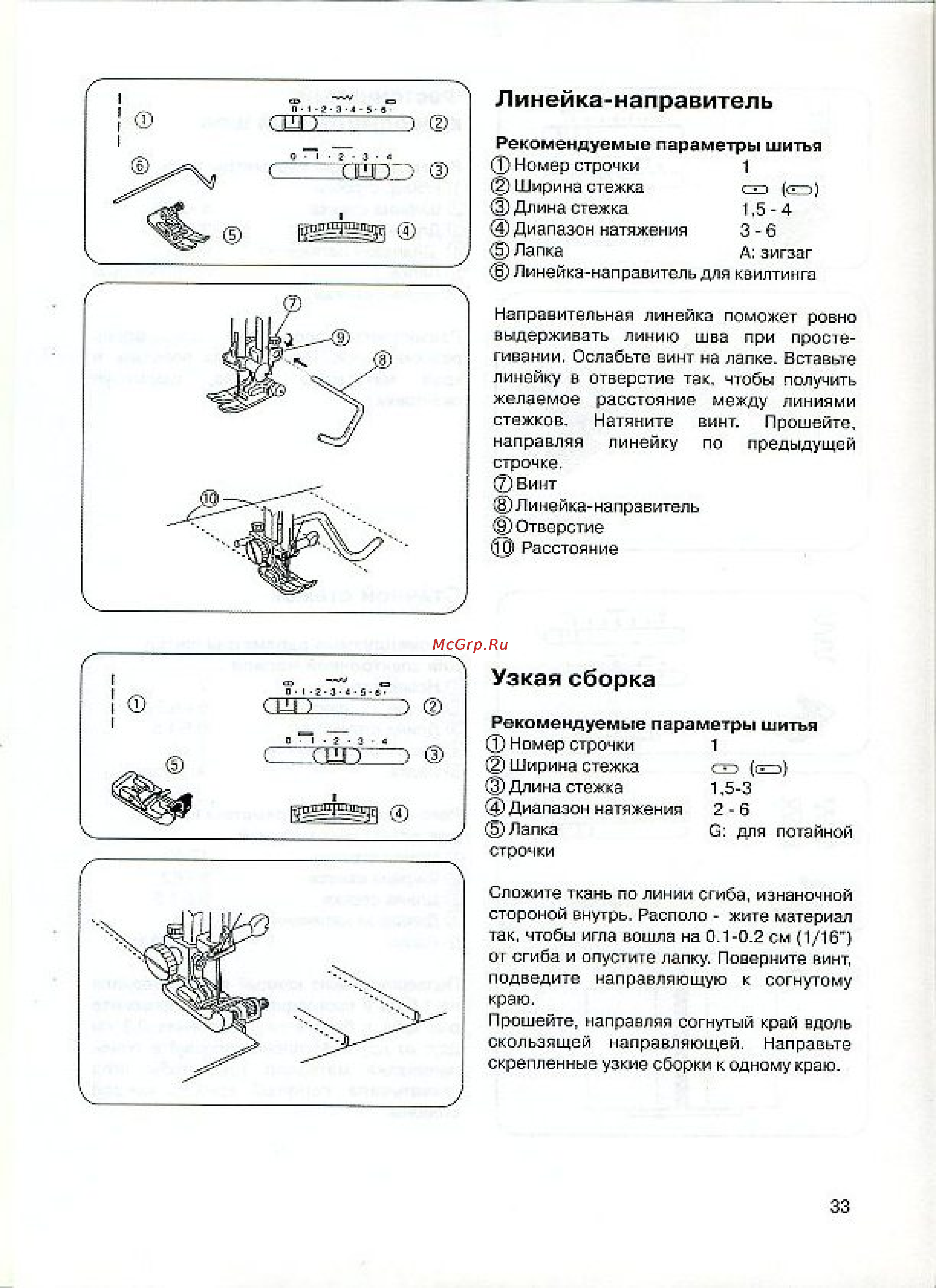 Janome 7524E [34/40] Линейка направитель