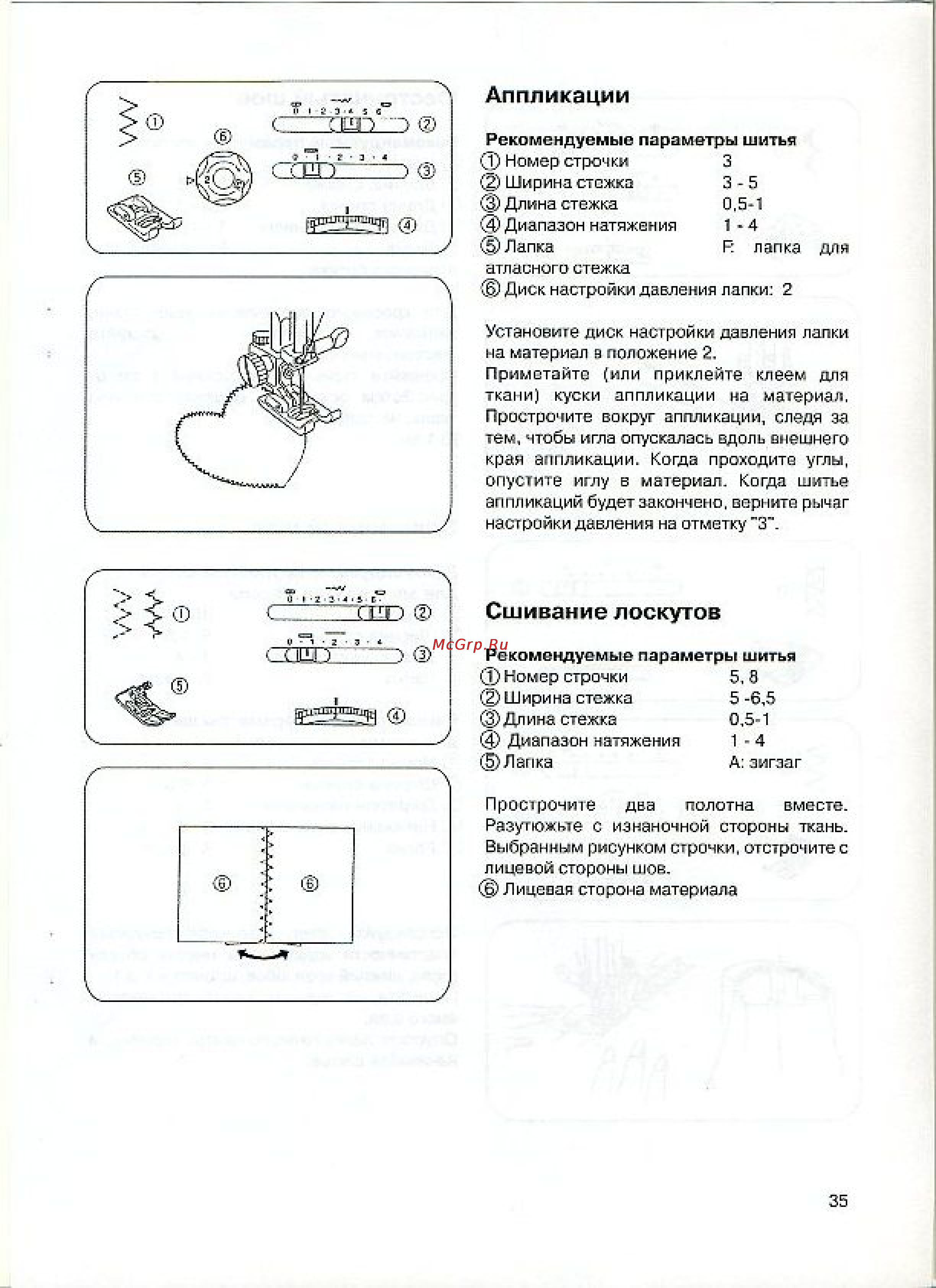 Janome 7524E [36/40] Сшивание лоскутов