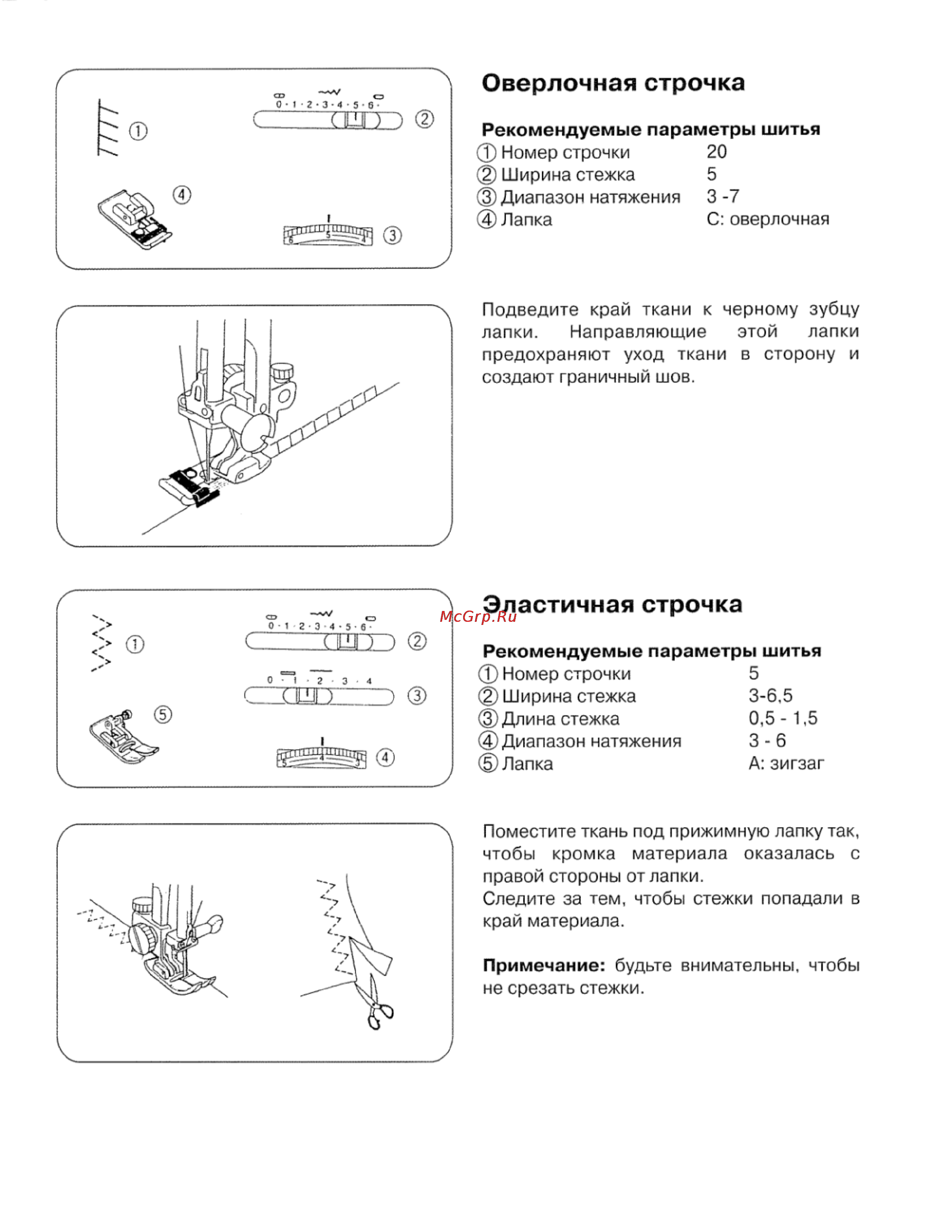 Janome 7518A [22/42] Оверлочная строчка