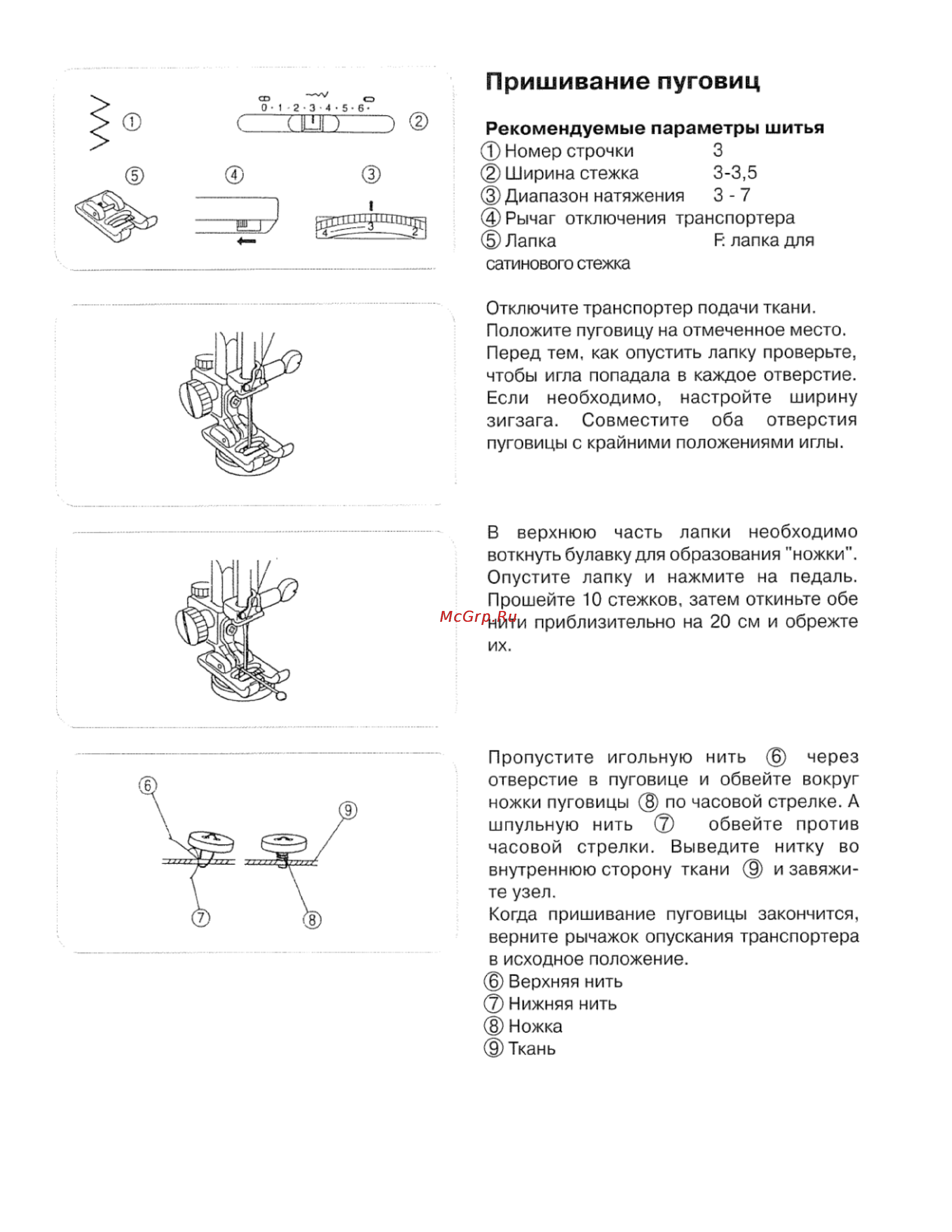 Janome 7518A [24/42] Пришивание пуговиц