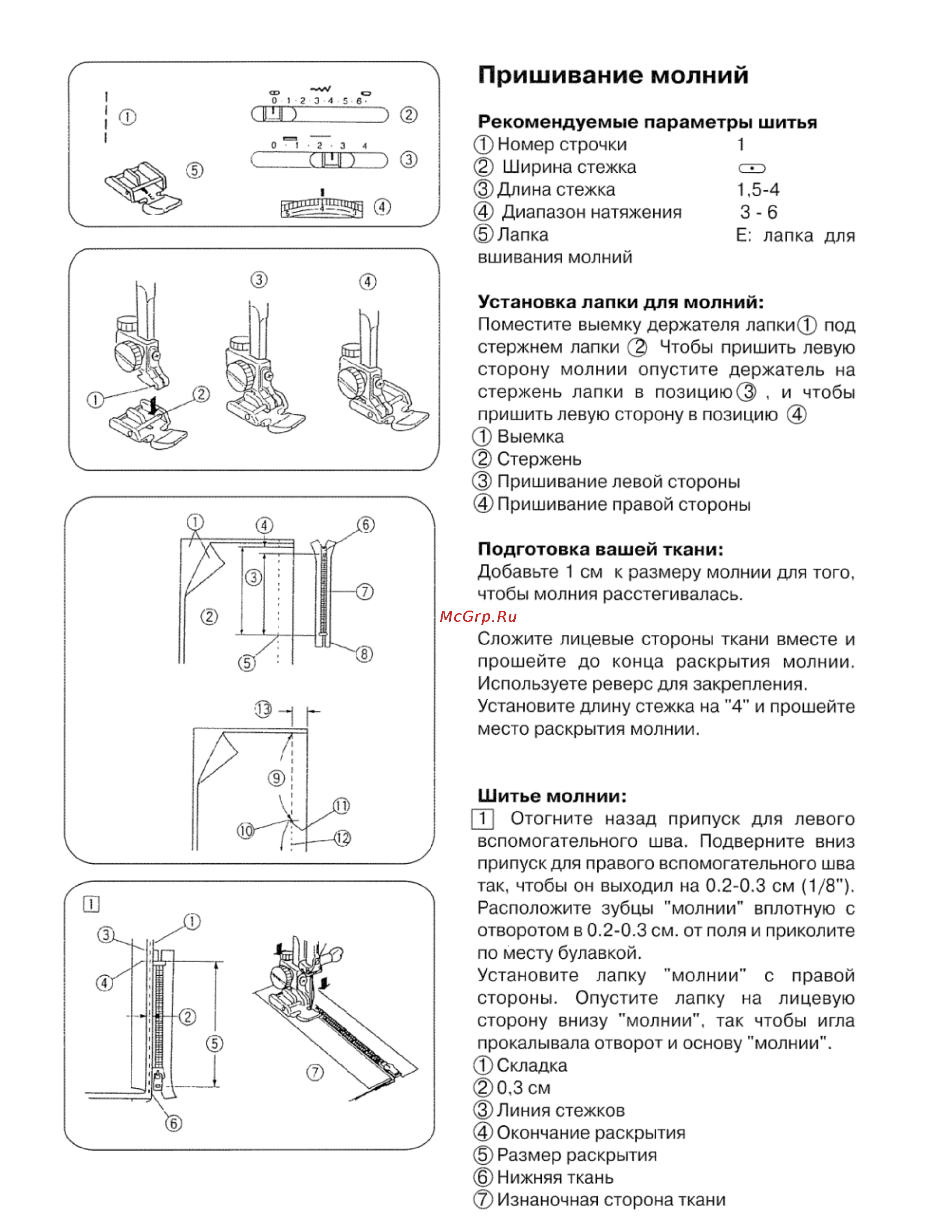 Janome 7518A [29/42] Пришивание молний