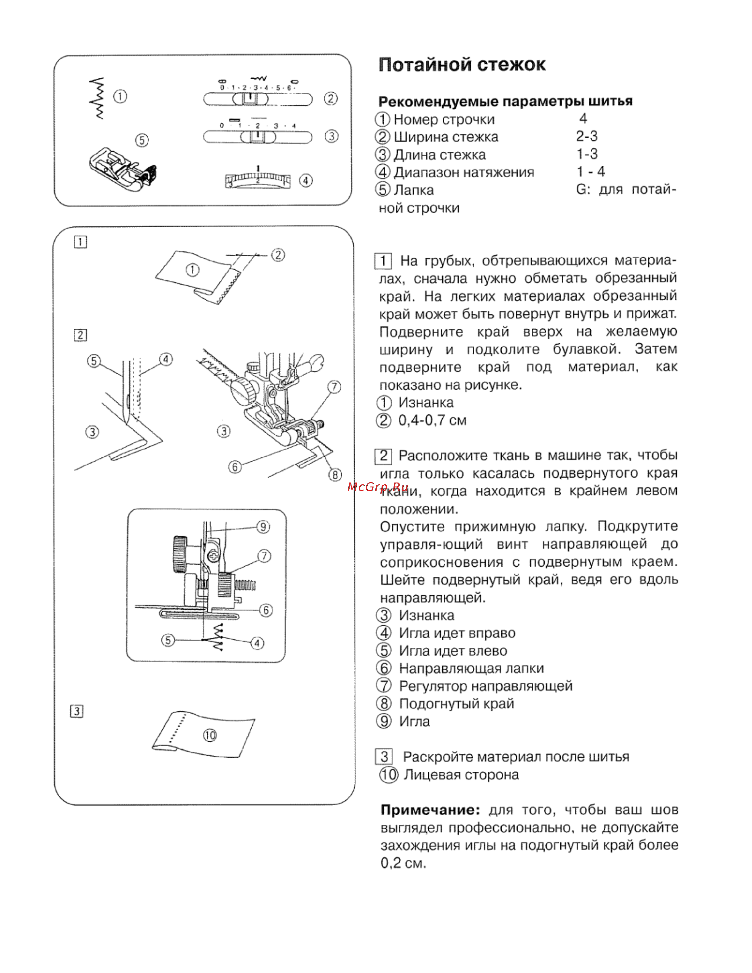 Janome 7518A [32/42] Потайной стежок