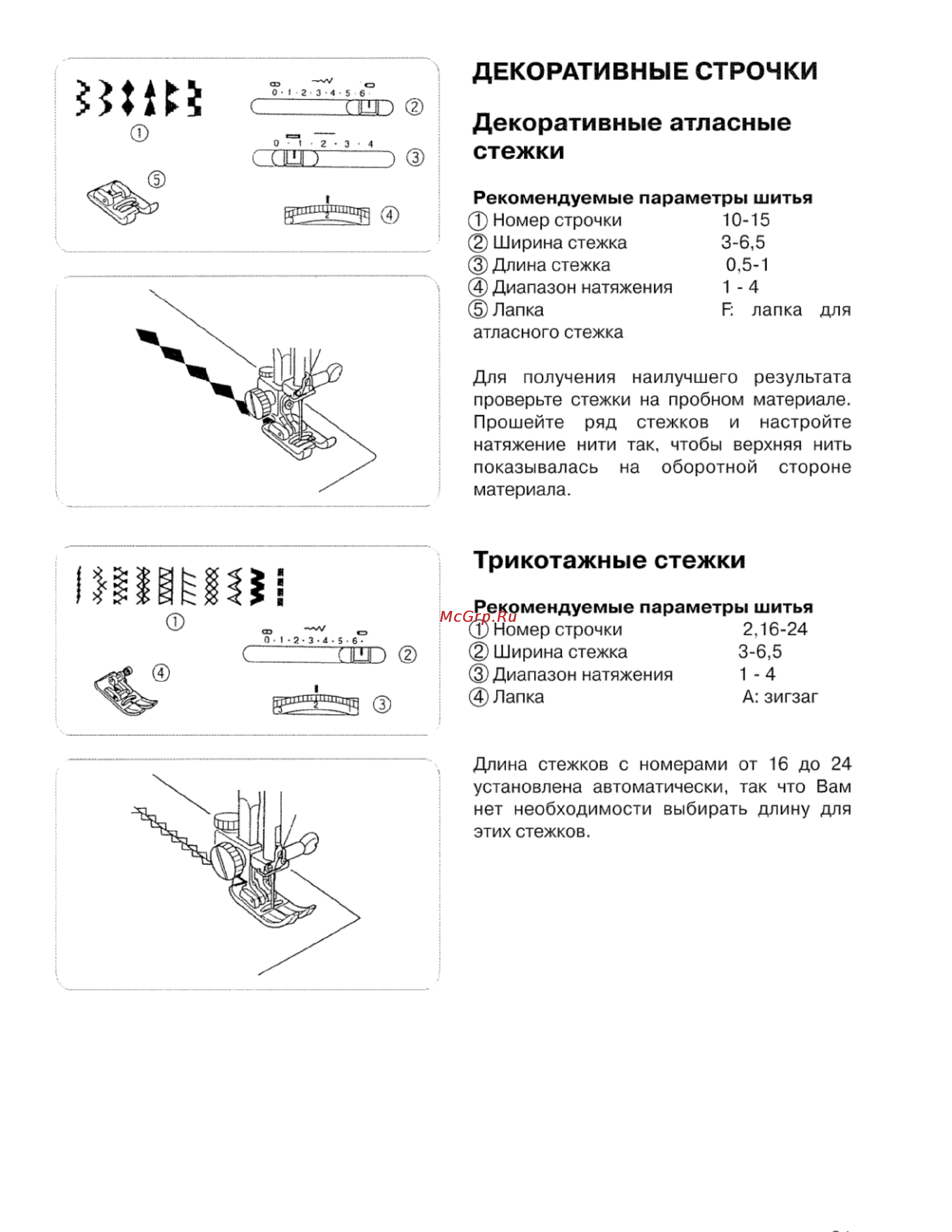 Janome 7518A [33/42] Трикотажные стежки