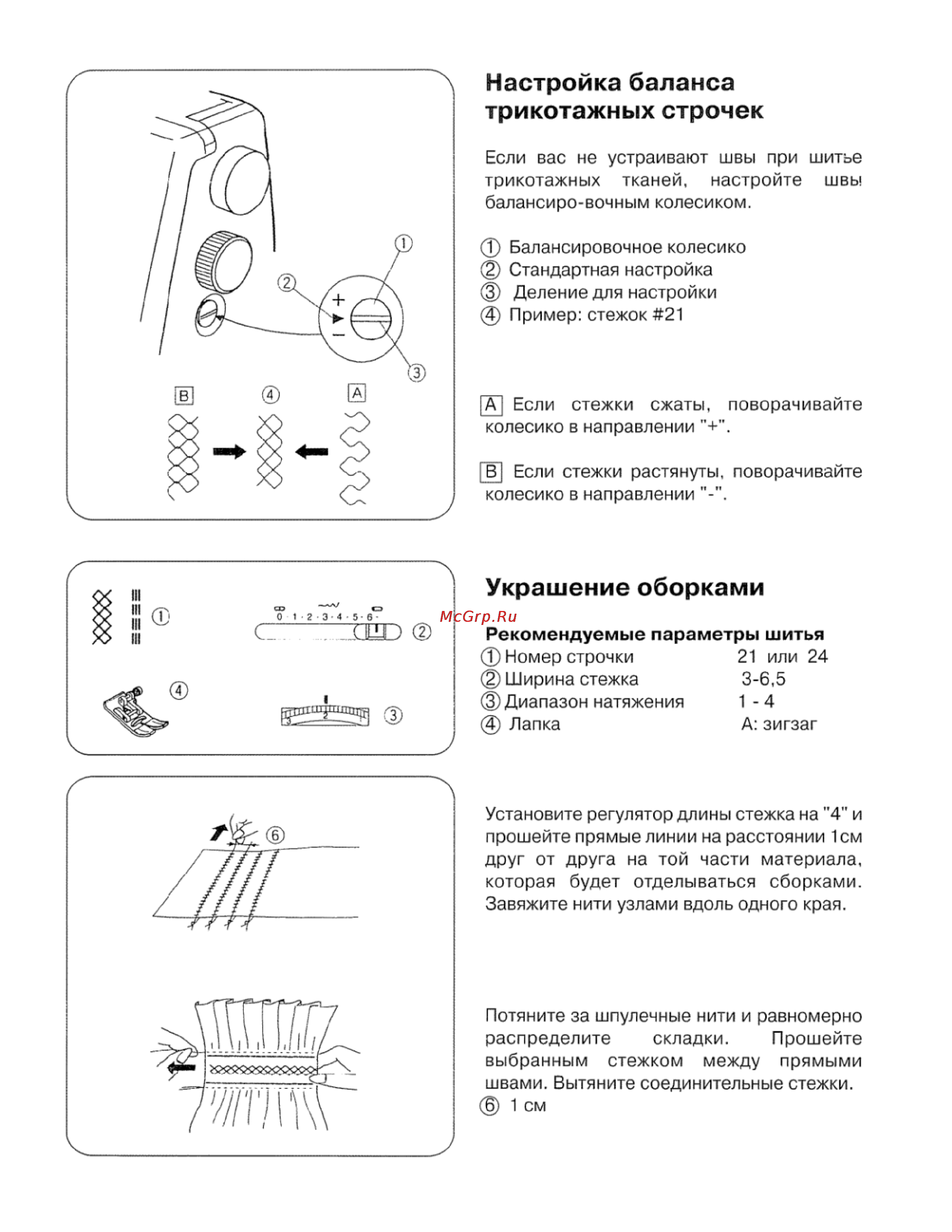 Janome 7518A [34/42] Настройка баланса трикотажных строчек
