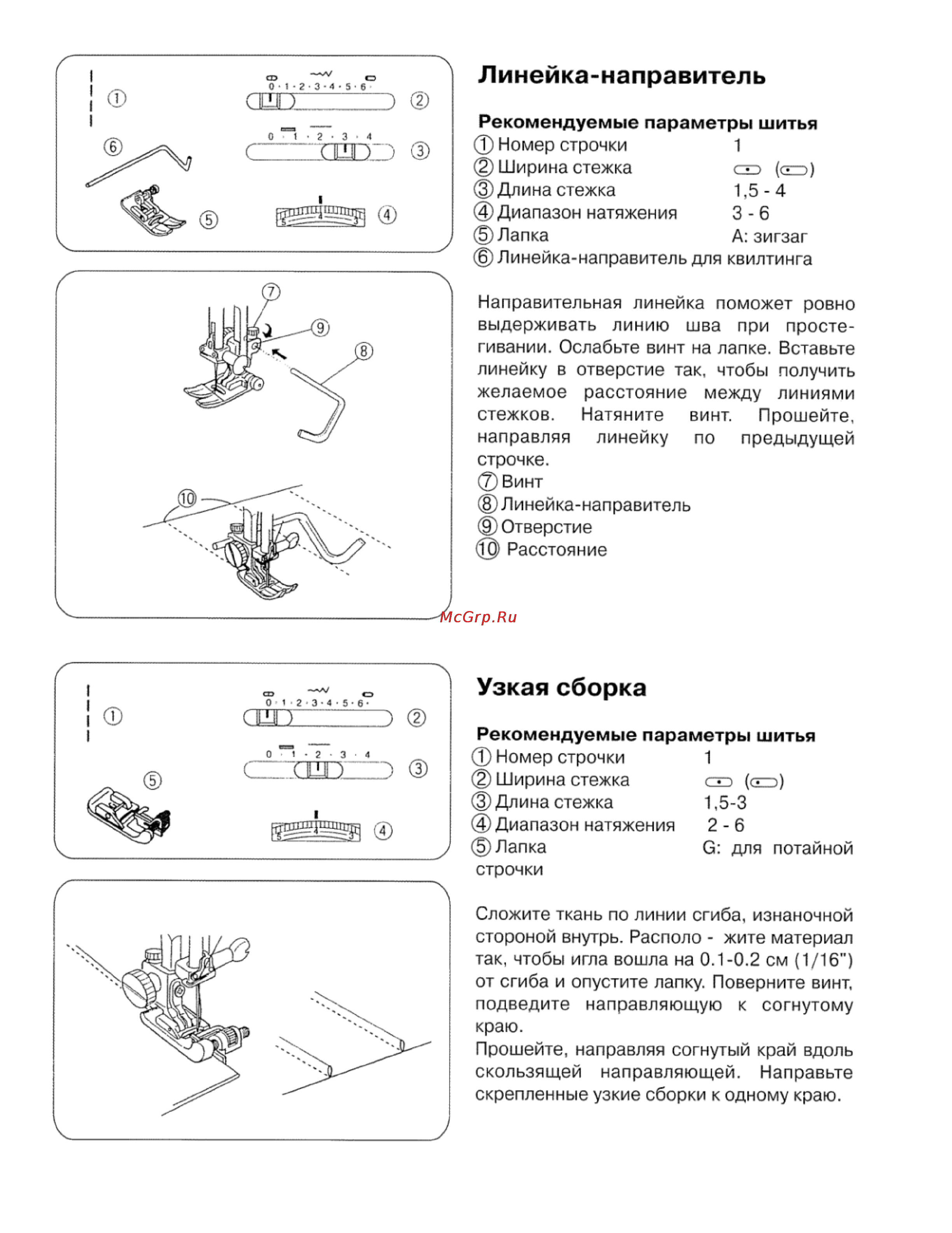 Janome 7518A [35/42] Линейка направитель