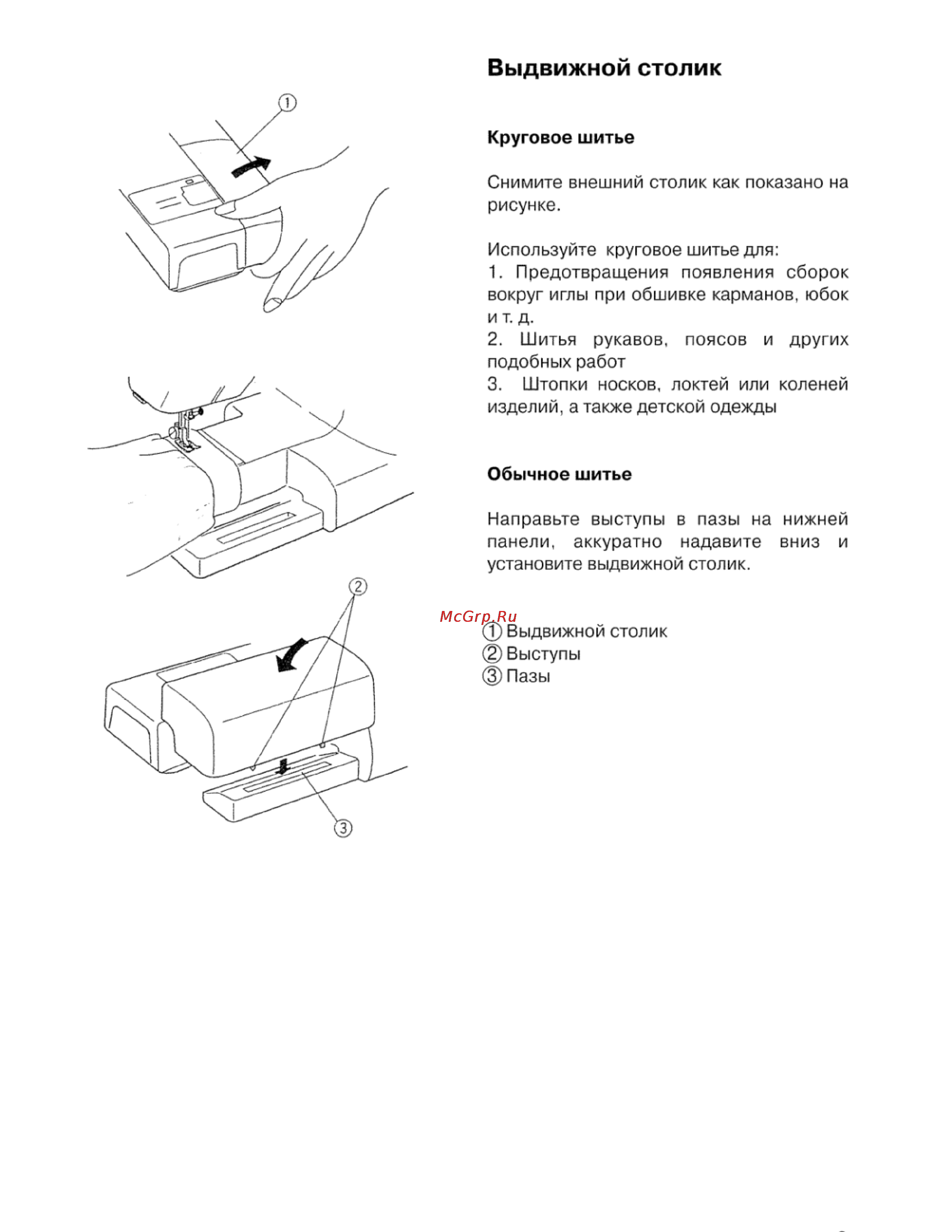 Janome 7518A [5/42] Выдвижной столик