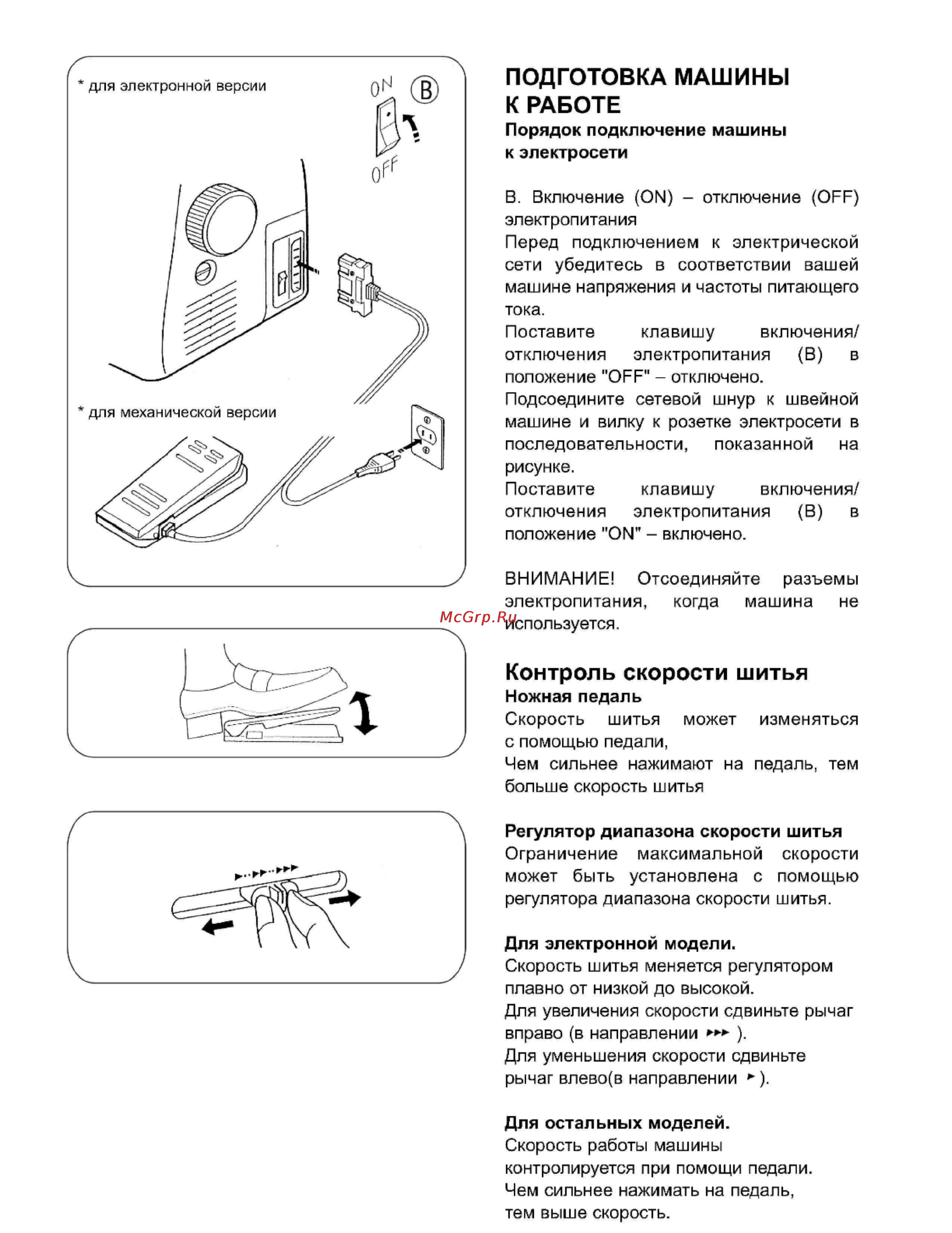 Janome 7518A [7/42] Подготовка машины к работе
