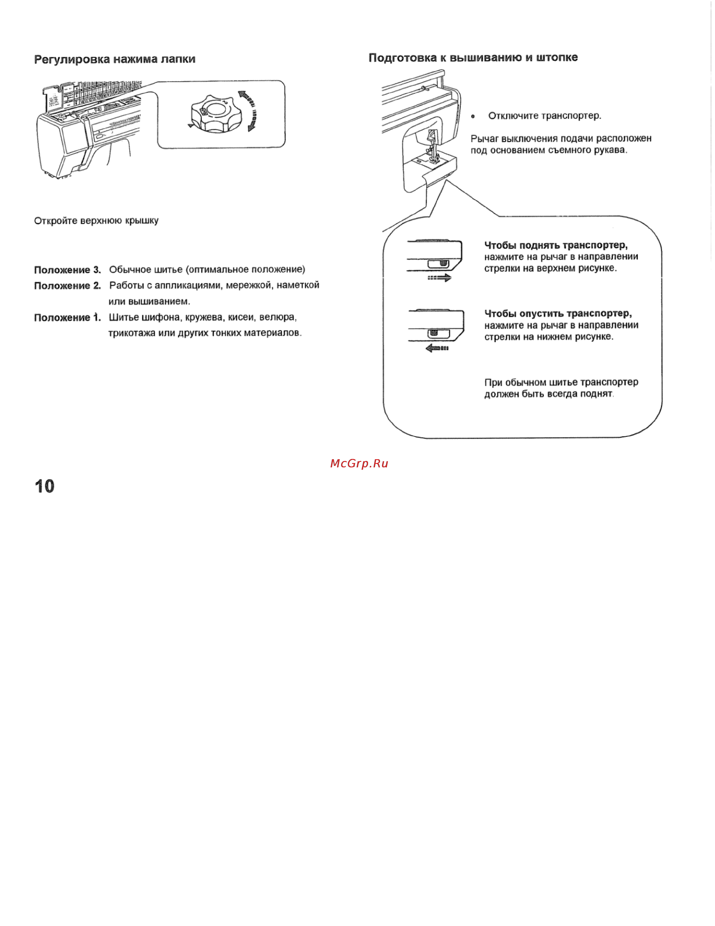 Janome My Excel 1221 [11/44] Регулировка нажима лапки подготовка к вышиванию и штопке