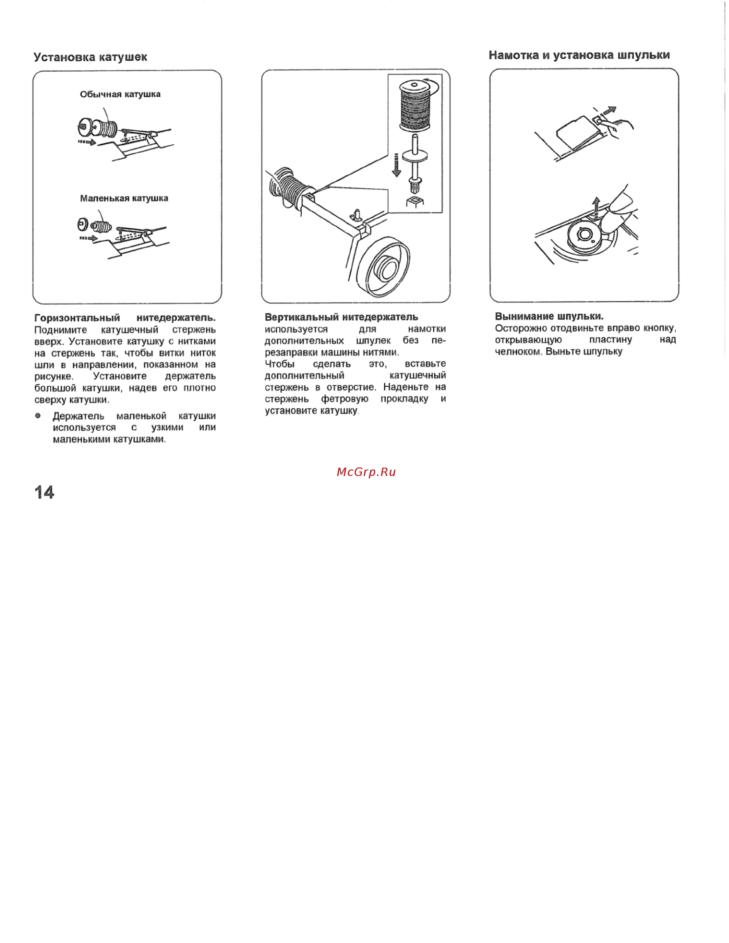 Janome My Excel 1221 [15/44] Установка катушек намотка и установка шпульки