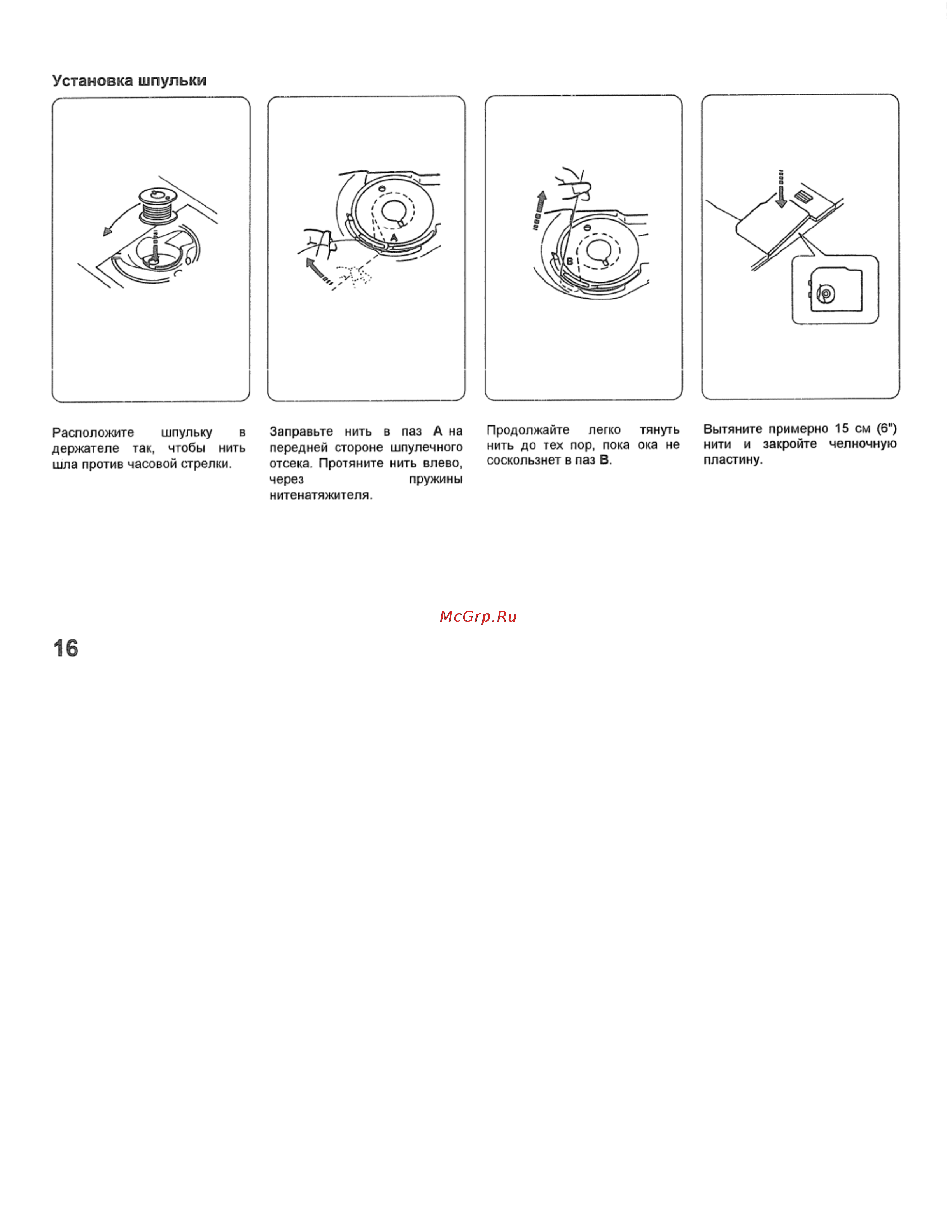 Janome My Excel 1221 [17/44] Установка шпульки