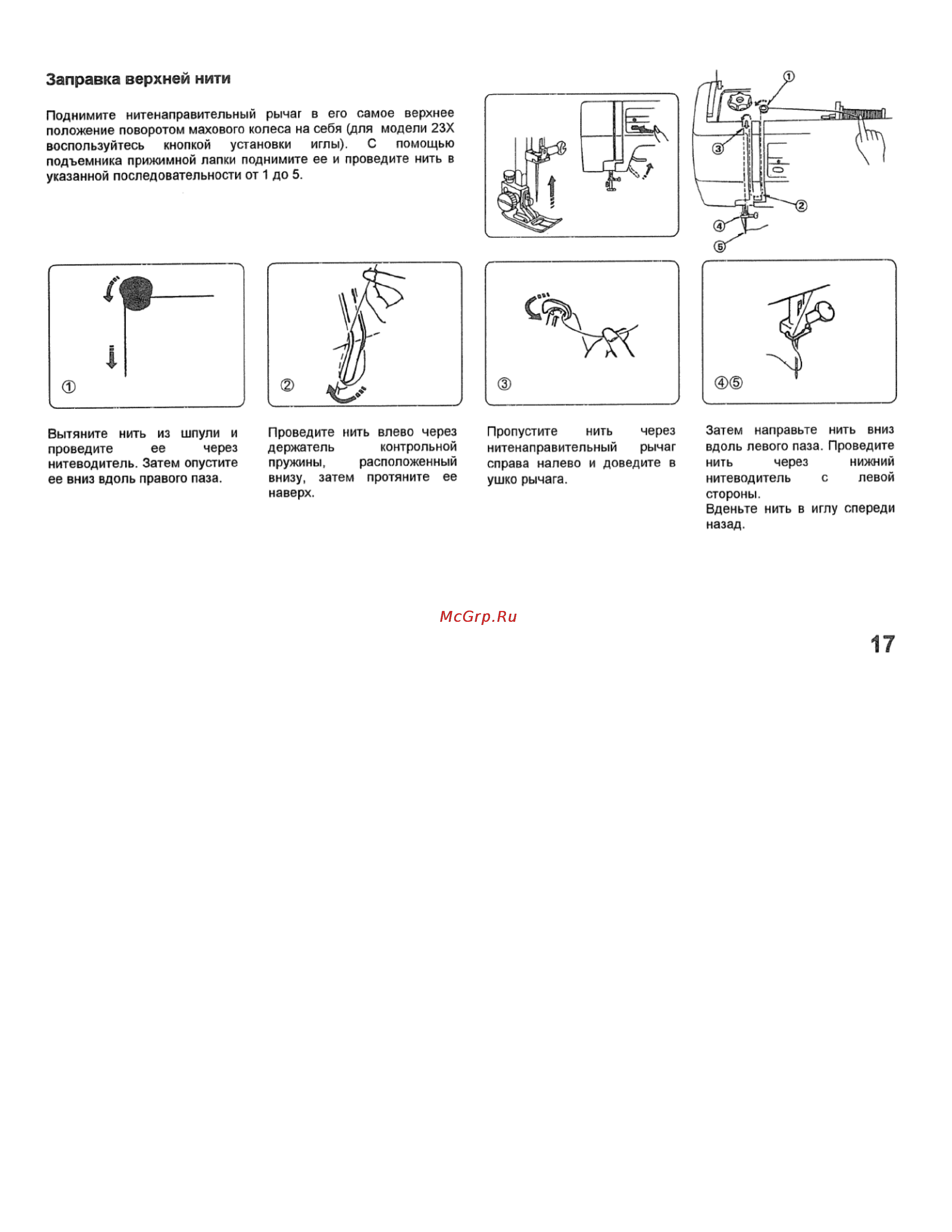 Janome My Excel 1221 [18/44] Заправка верхней нити