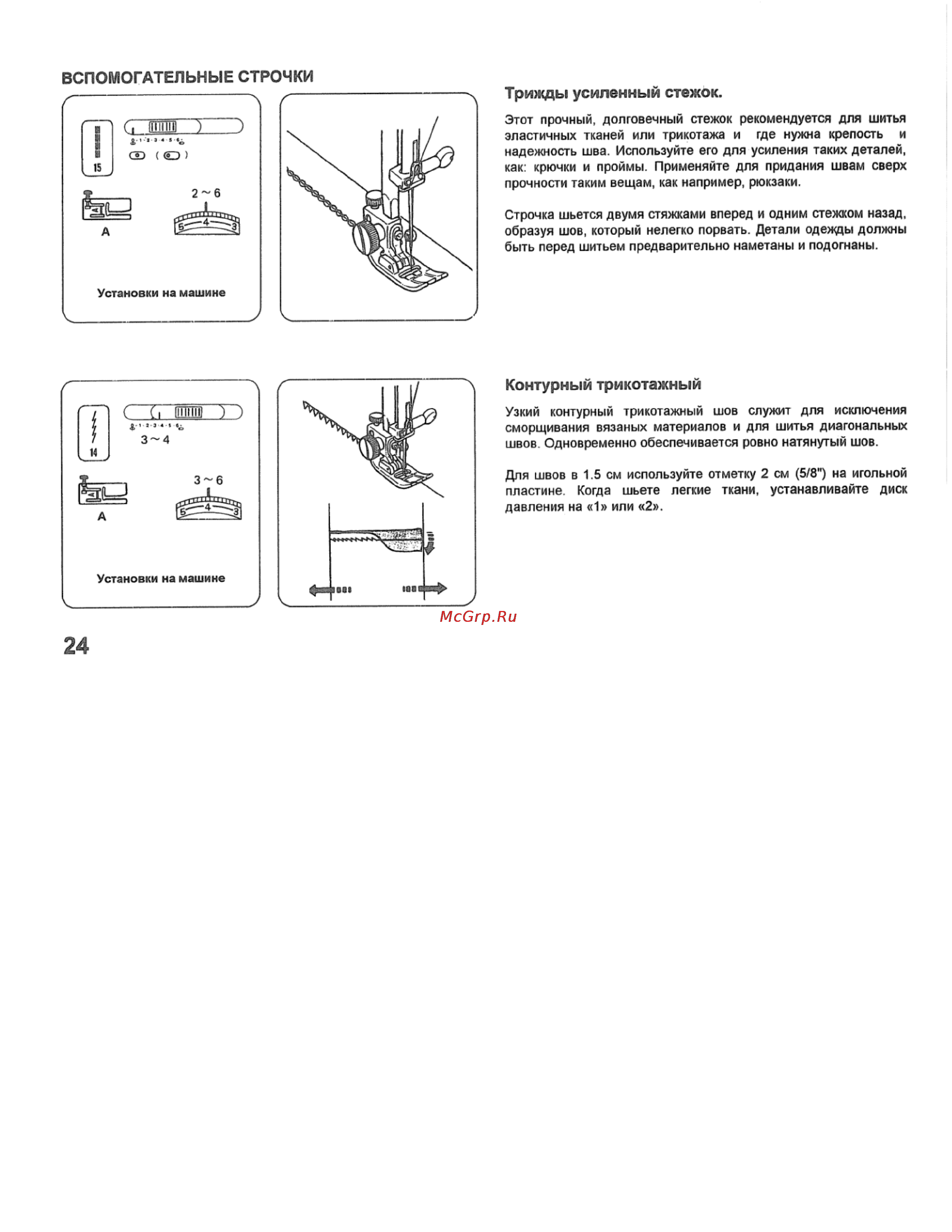 Janome My Excel 1221 [25/44] Вспомогательные строчки