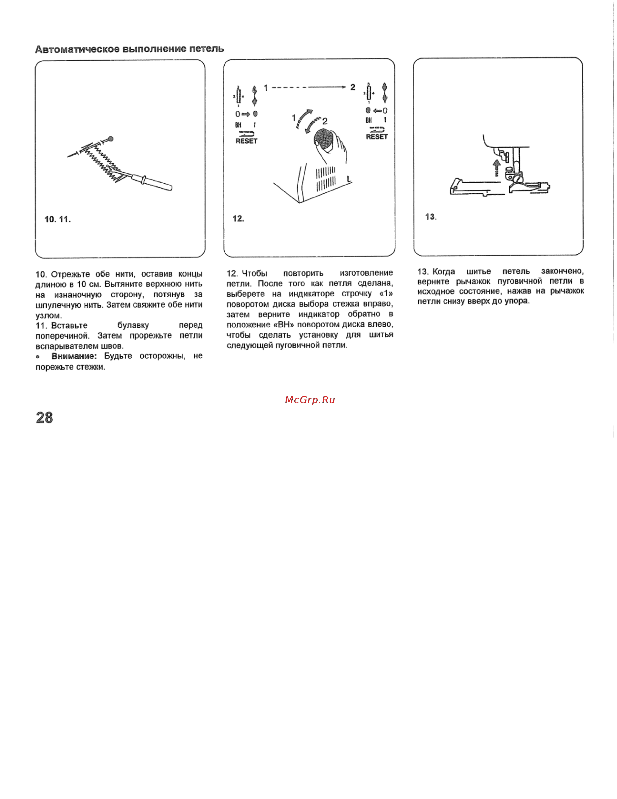 Janome My Excel 1221 [29/44] Автоматическое выполнение петель