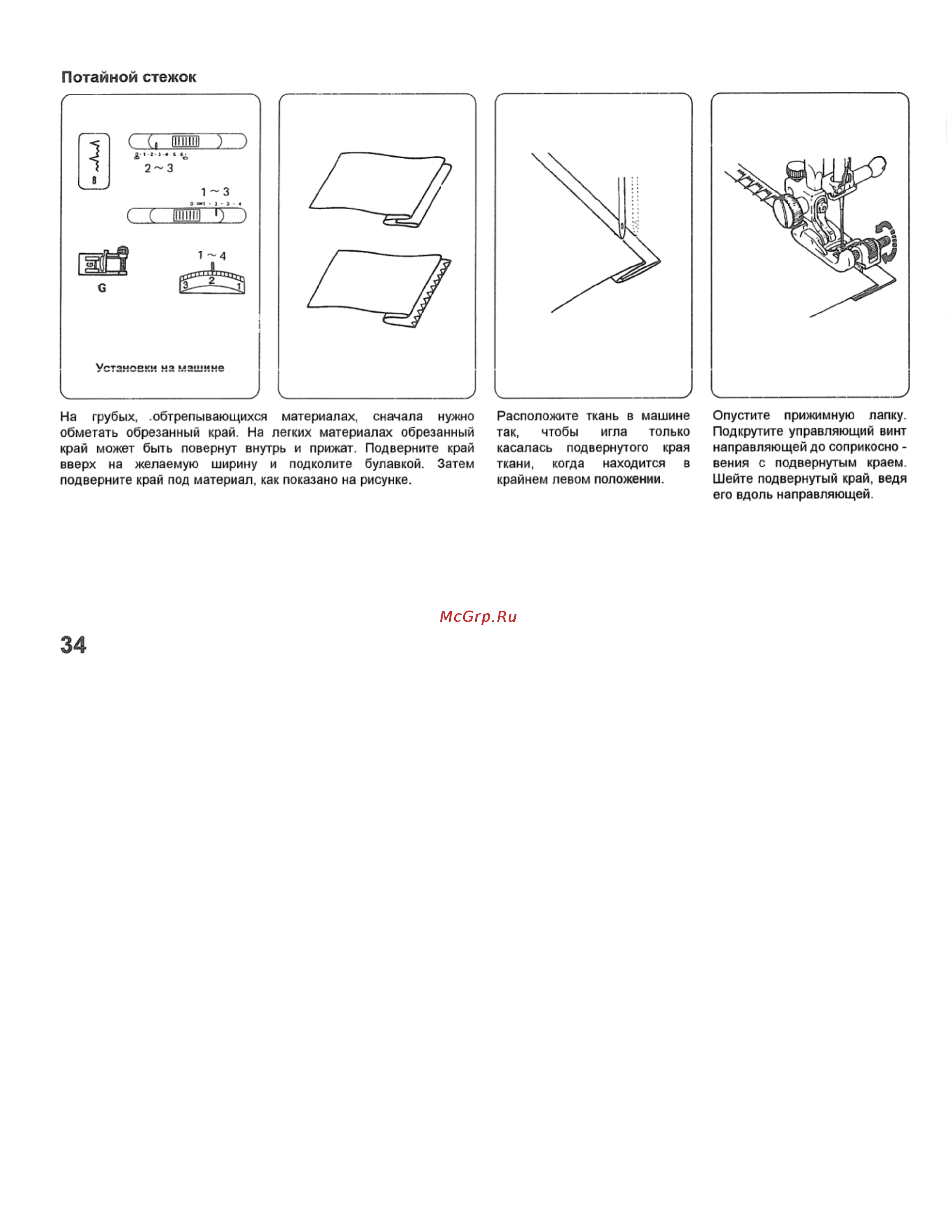 Janome My Excel 1221 [35/44] Потайной стежок