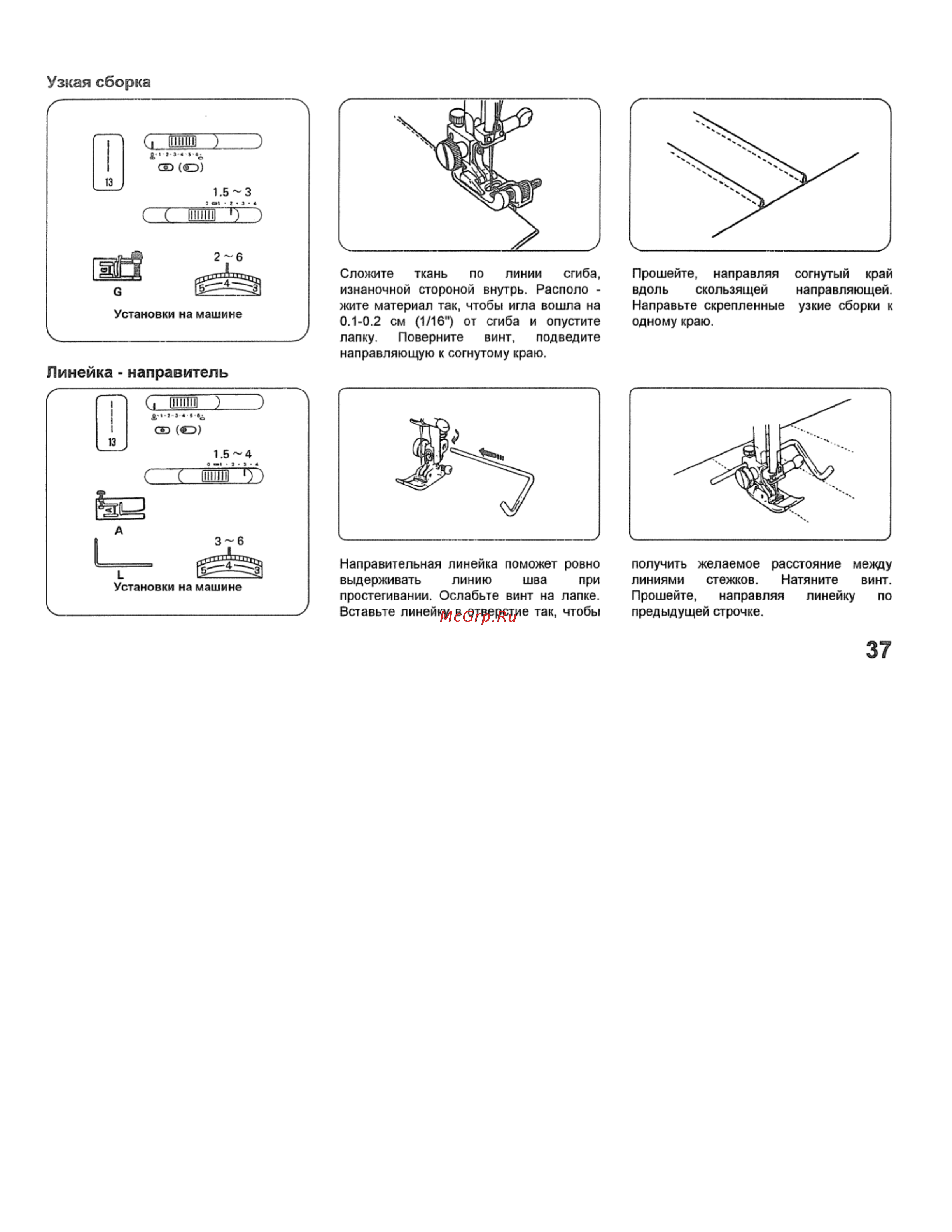 Janome My Excel 1221 [38/44] Линейка направитель