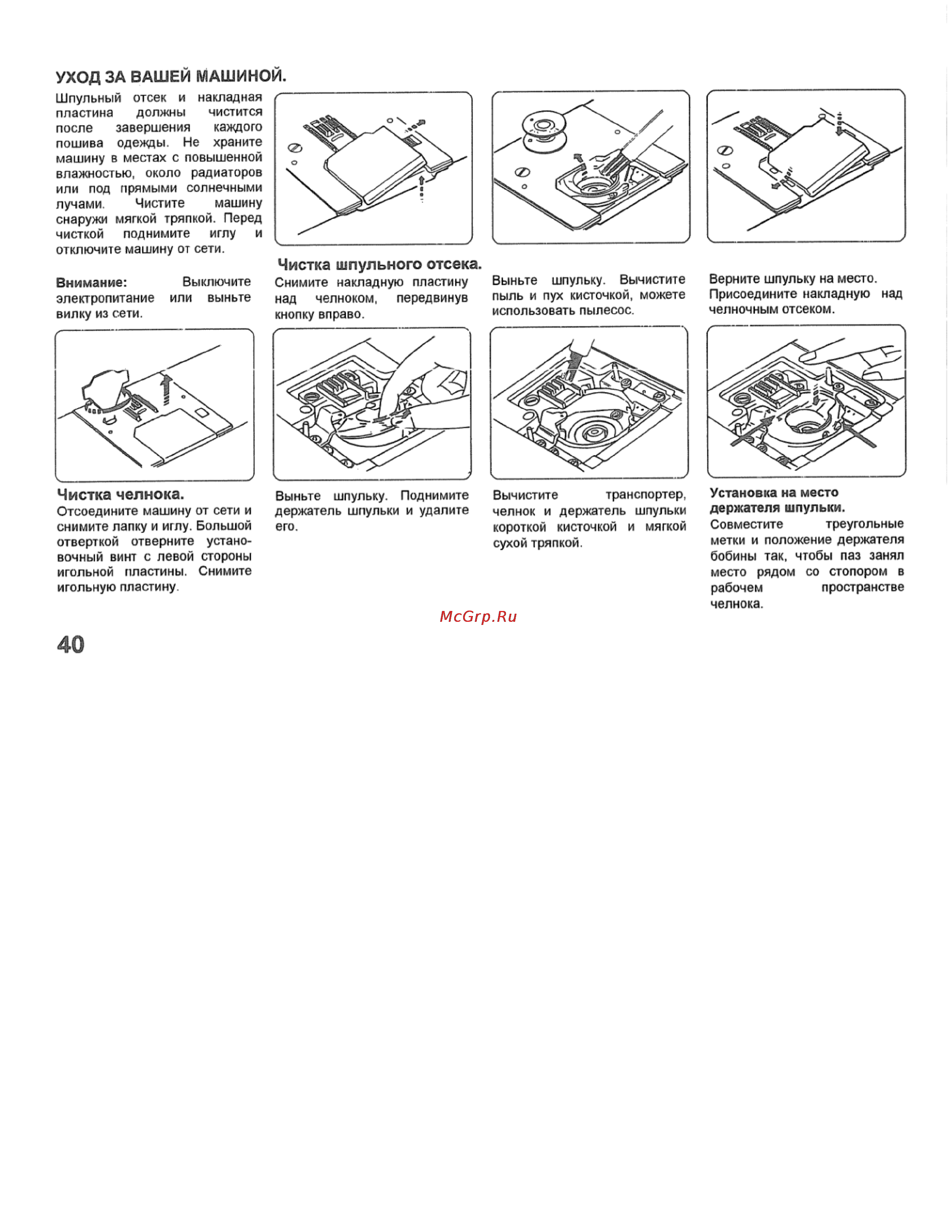 Janome My Excel 1221 [41/44] Уход за вашей машиной