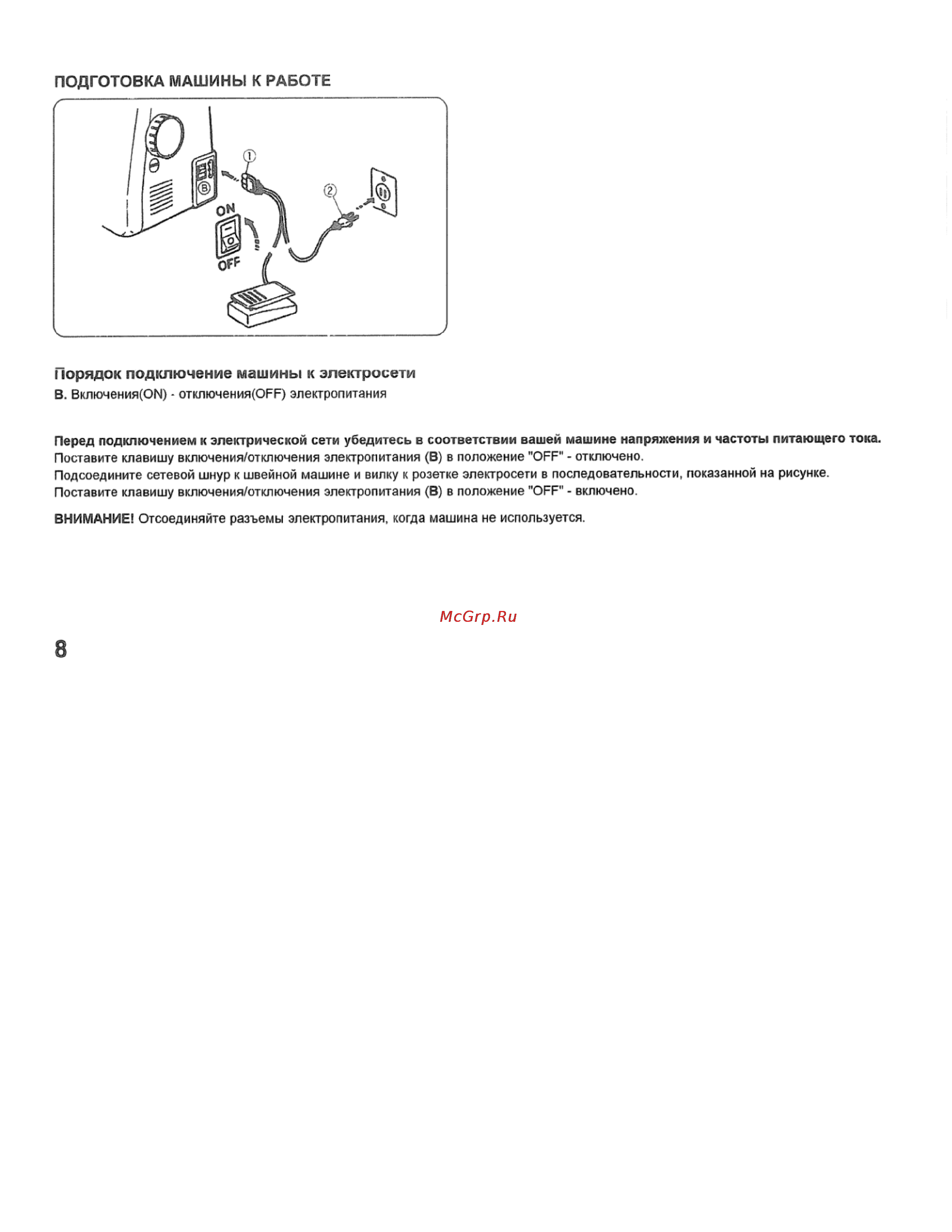 Janome My Excel 1221 [9/44] Подготовка машины к работе