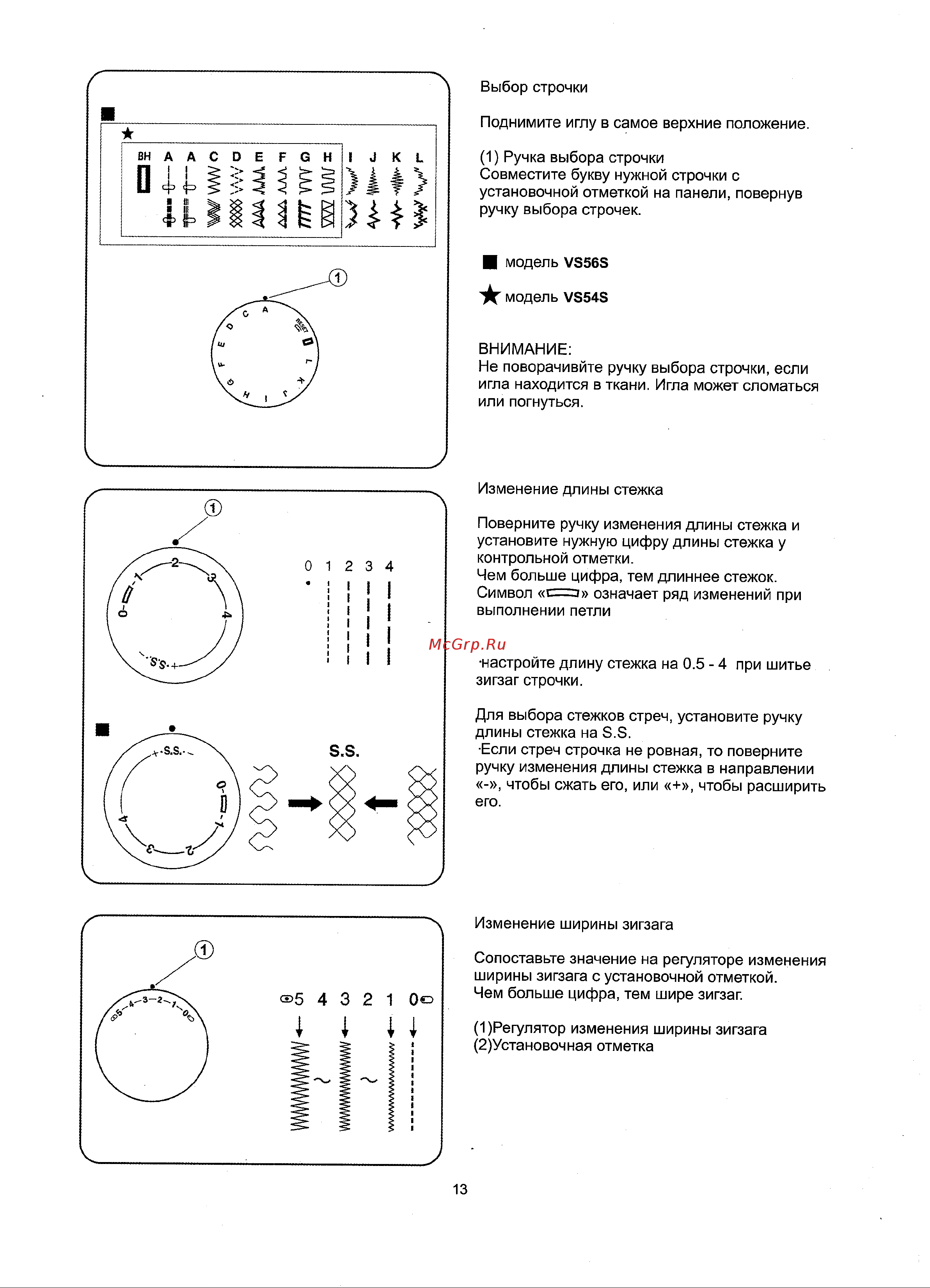 Janome VS 54S Инструкция по эксплуатации онлайн [15/34] 71826