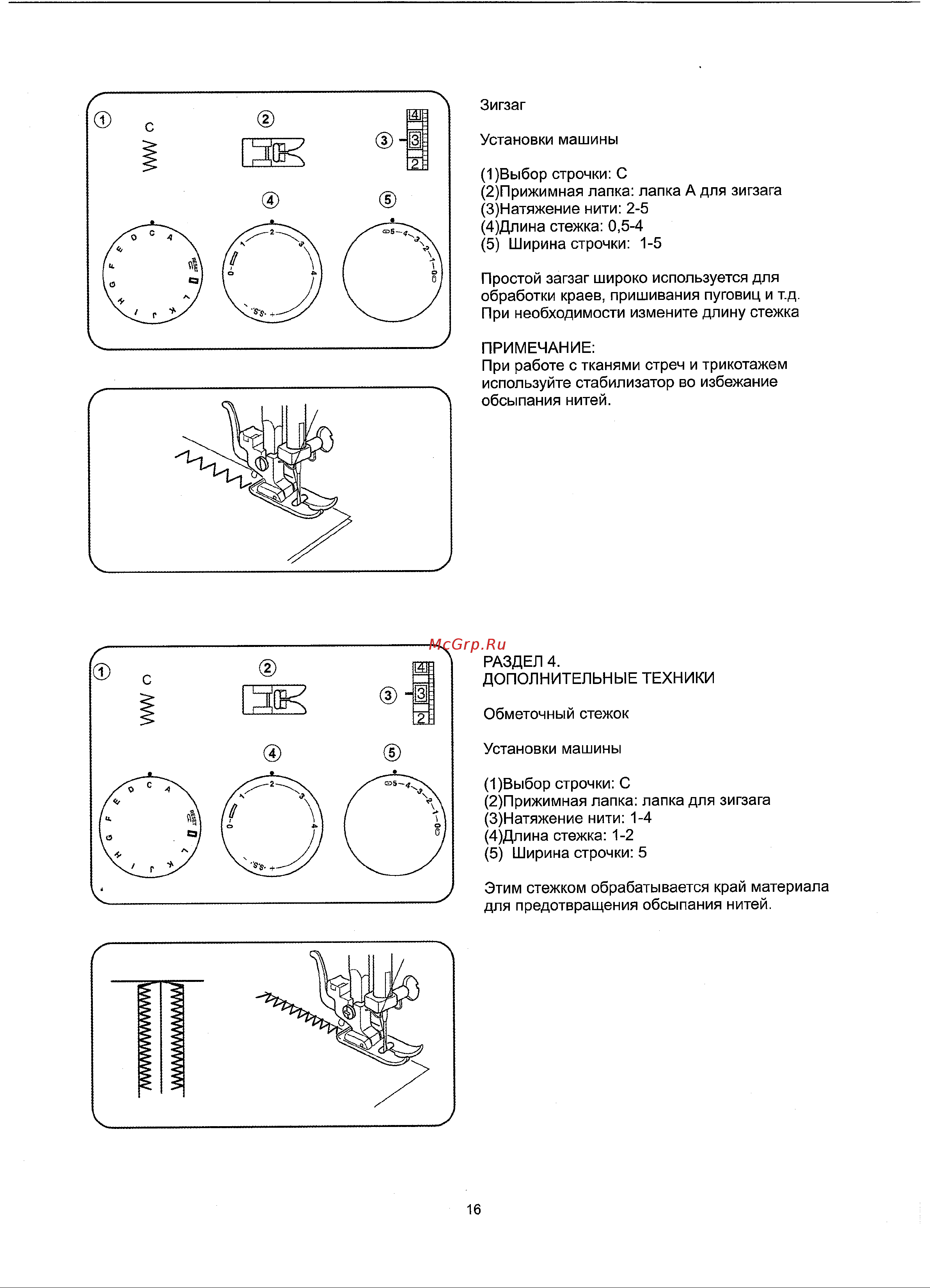 Janome EL 546 S Инструкция по эксплуатации онлайн [18/34] 87077