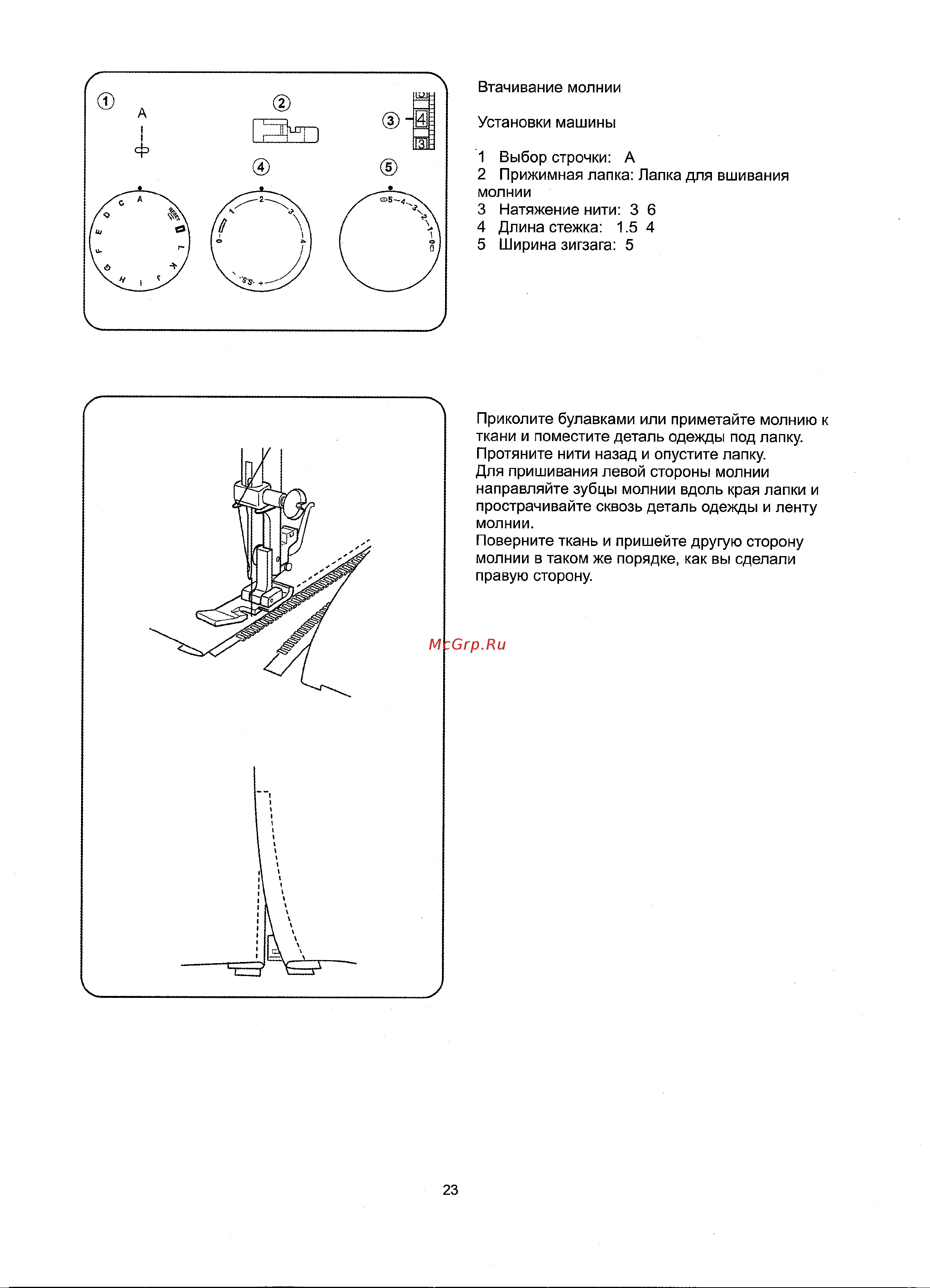 Janome EL 545 S Инструкция по эксплуатации онлайн [25/34] 87074