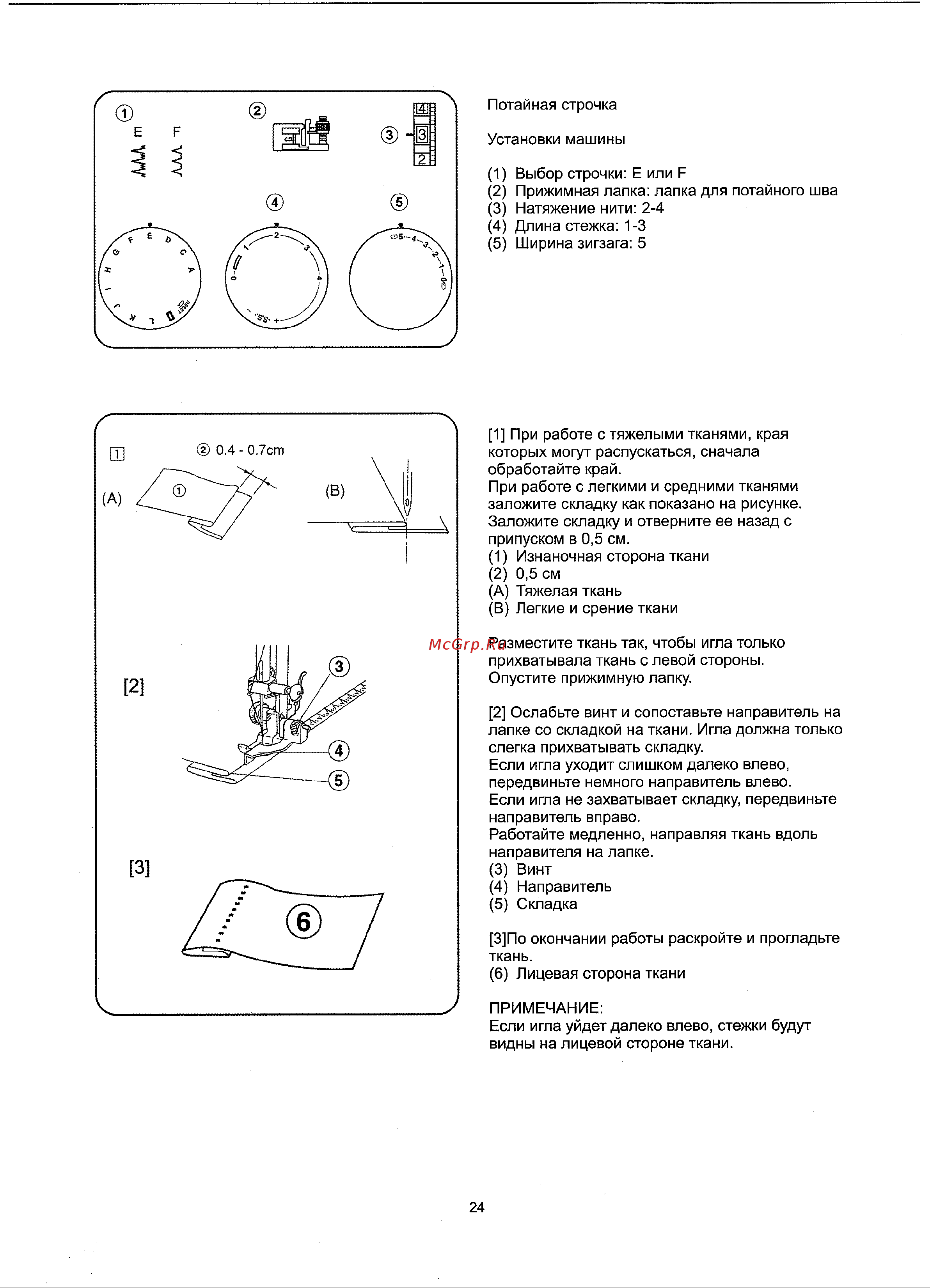 Janome EL 545 S Инструкция по эксплуатации онлайн [26/34] 87074