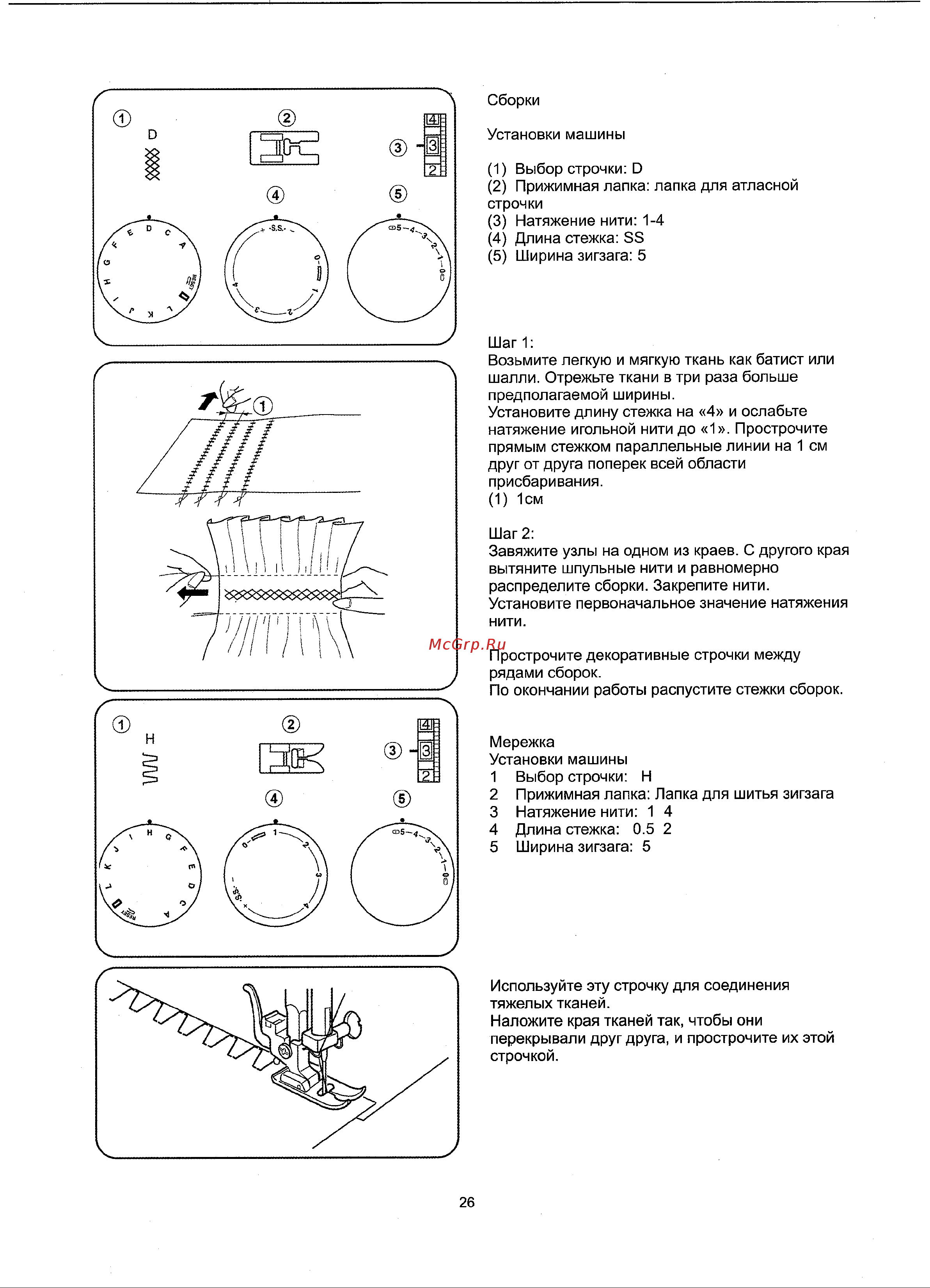 Janome EL 545 S Инструкция по эксплуатации онлайн [28/34] 87074