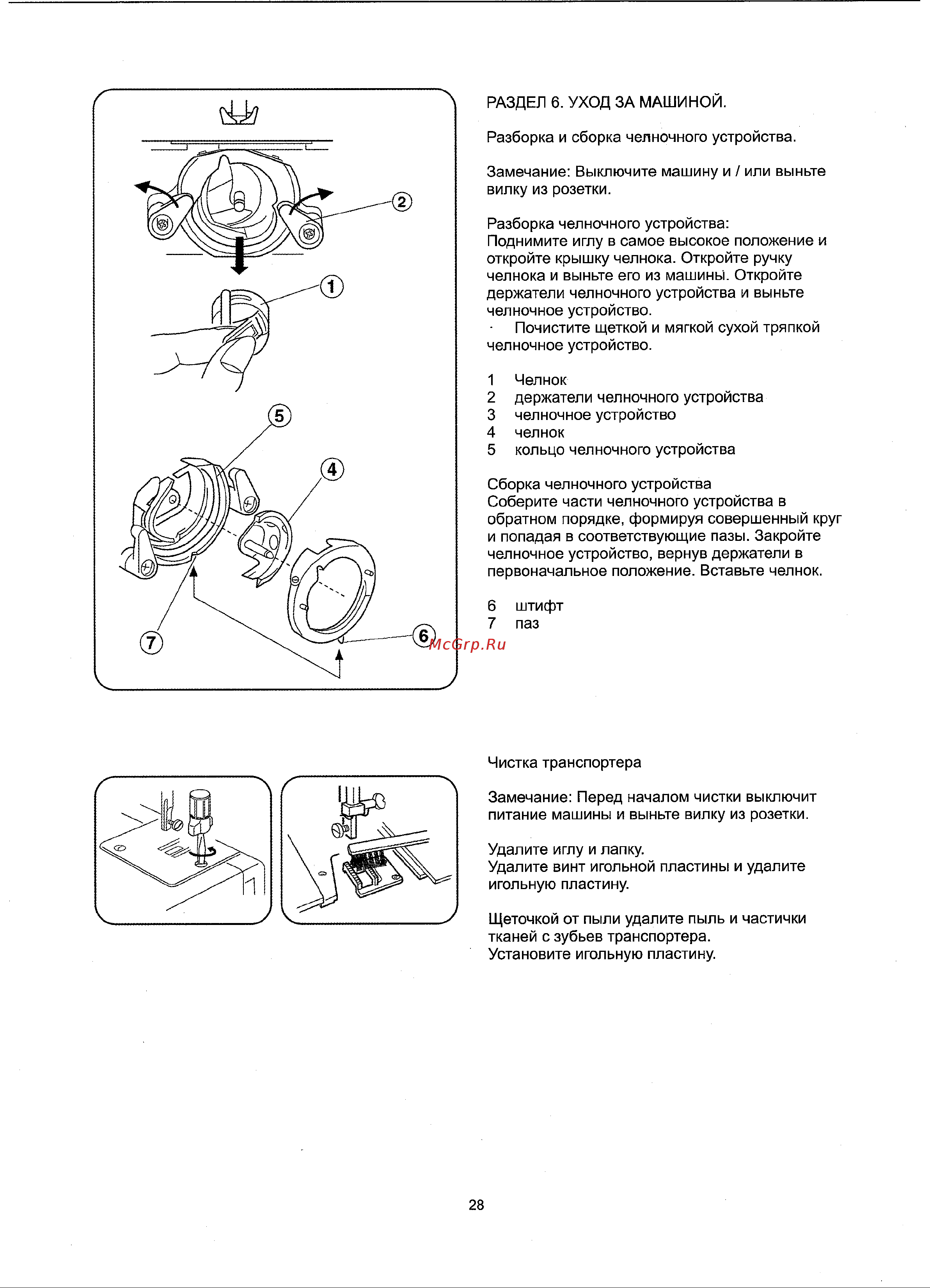 Janome EL 545 S Инструкция по эксплуатации онлайн [30/34] 87074