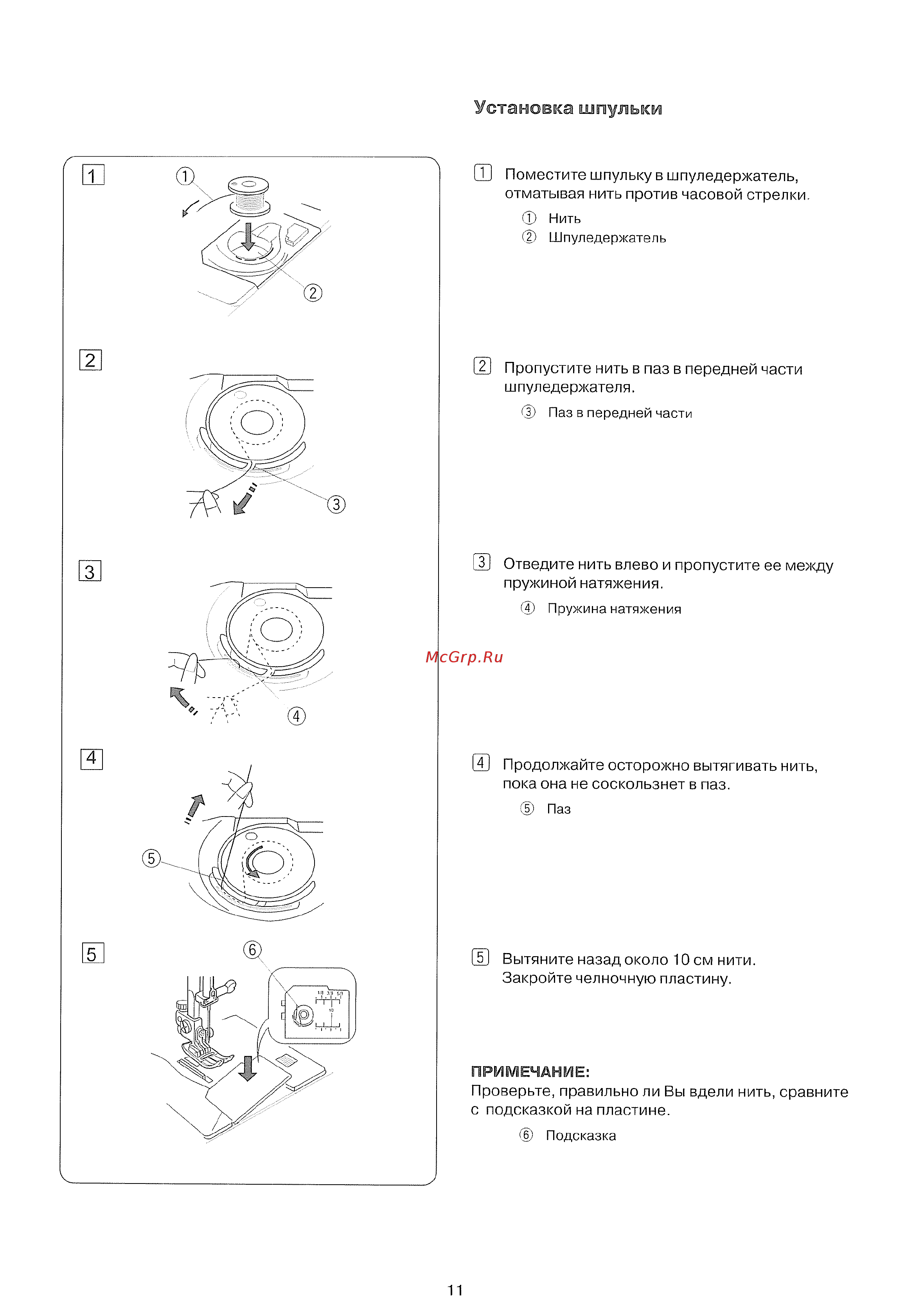 Janome Decor Computer 50 [13/42] Установка шпулька