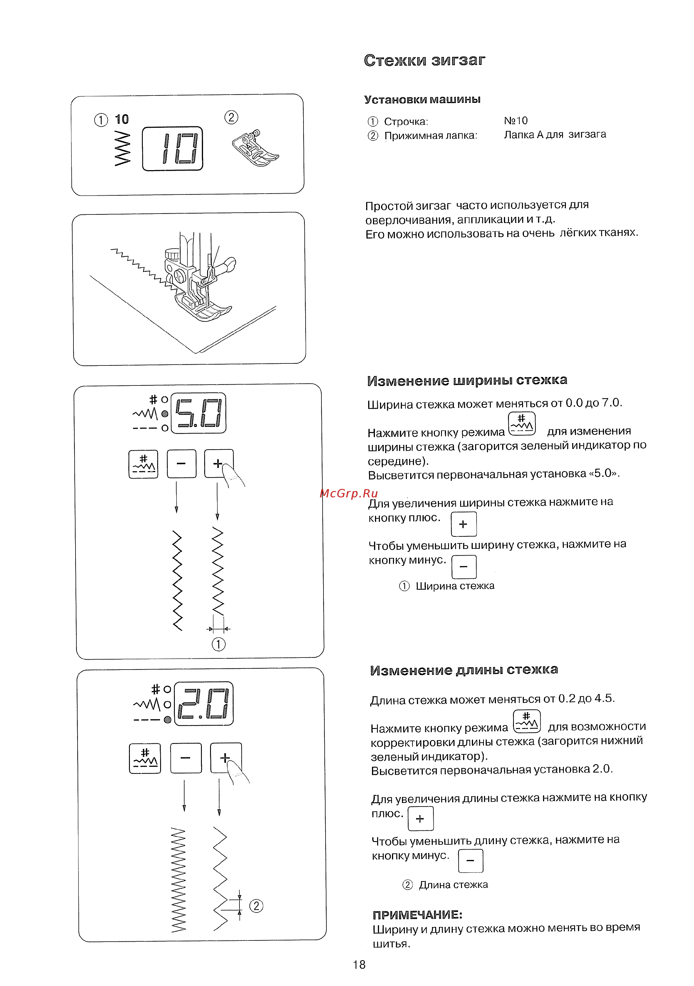 Janome Decor Computer 50 [20/42] Установки машины