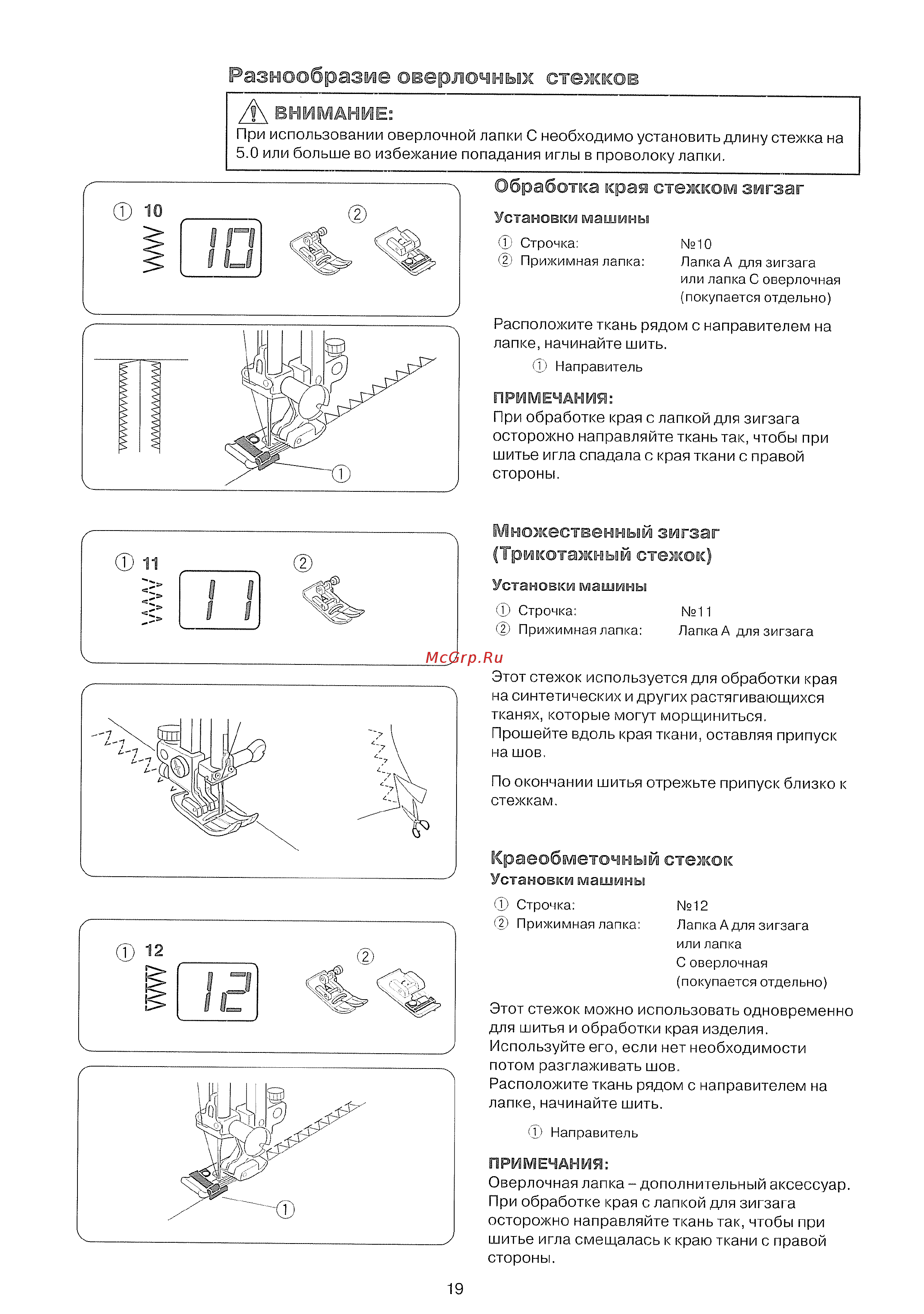 Janome Decor Computer 50 [21/42] Краеобметочный стежок