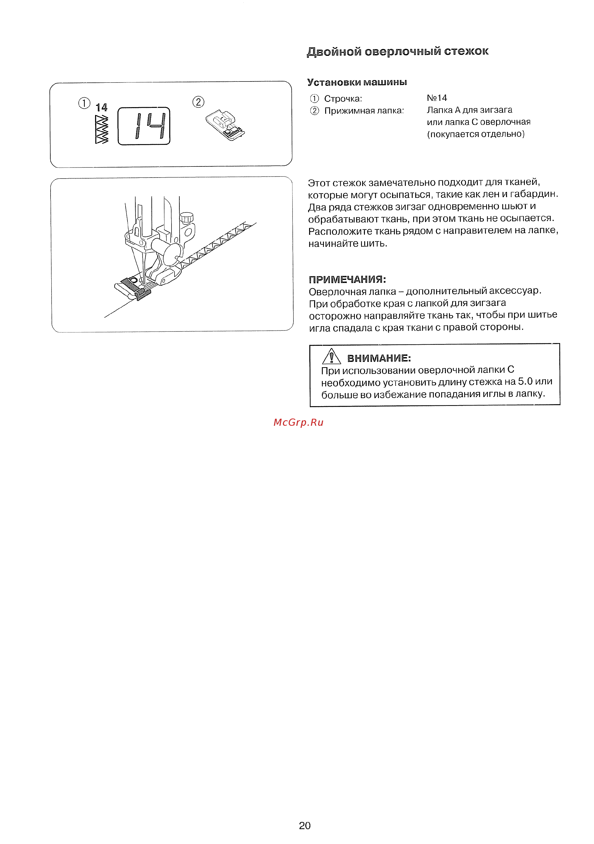 Janome Decor Computer 50 [22/42] Двойной оверлочный стежок