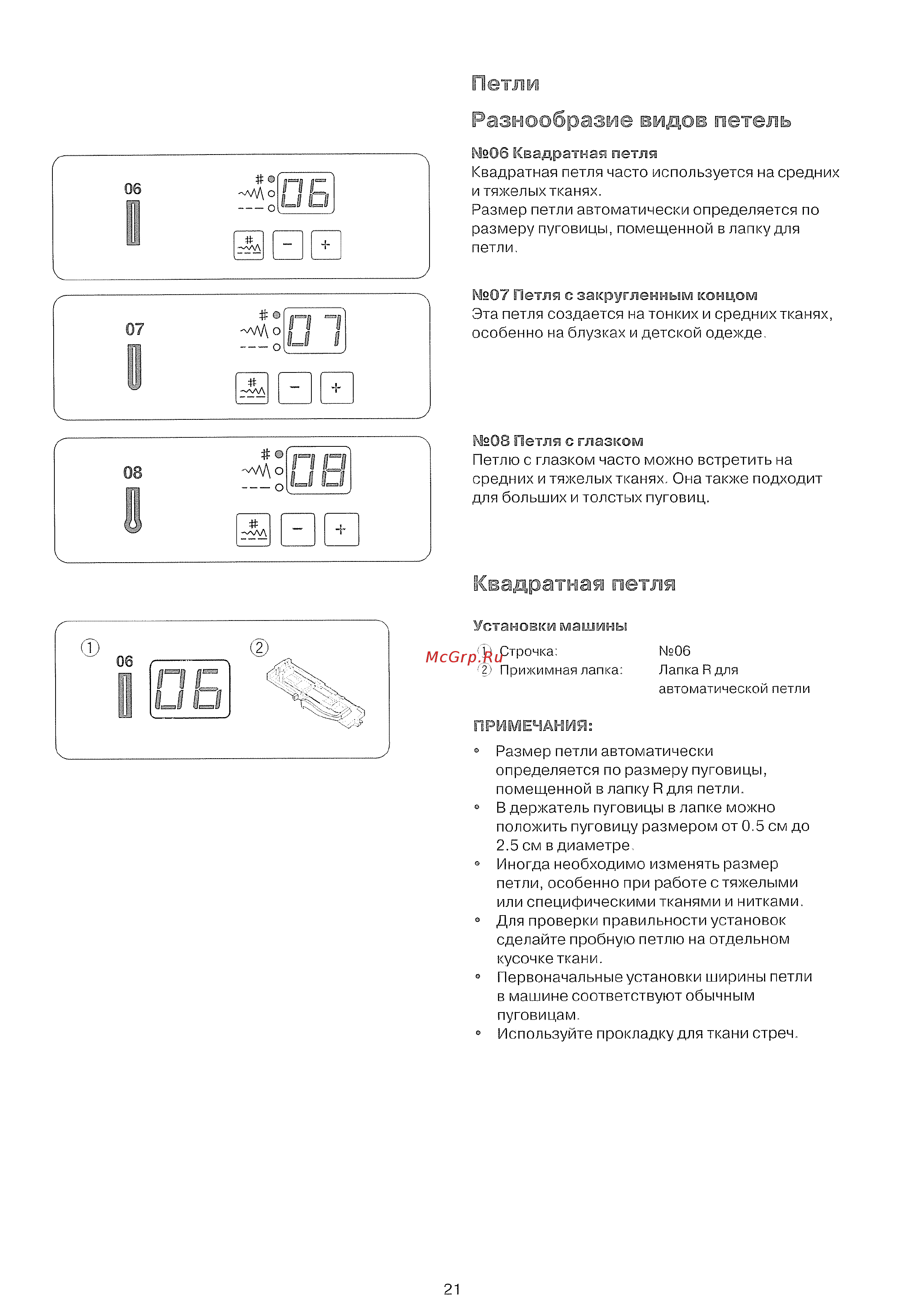 Janome Decor Computer 50 [23/42] Петель