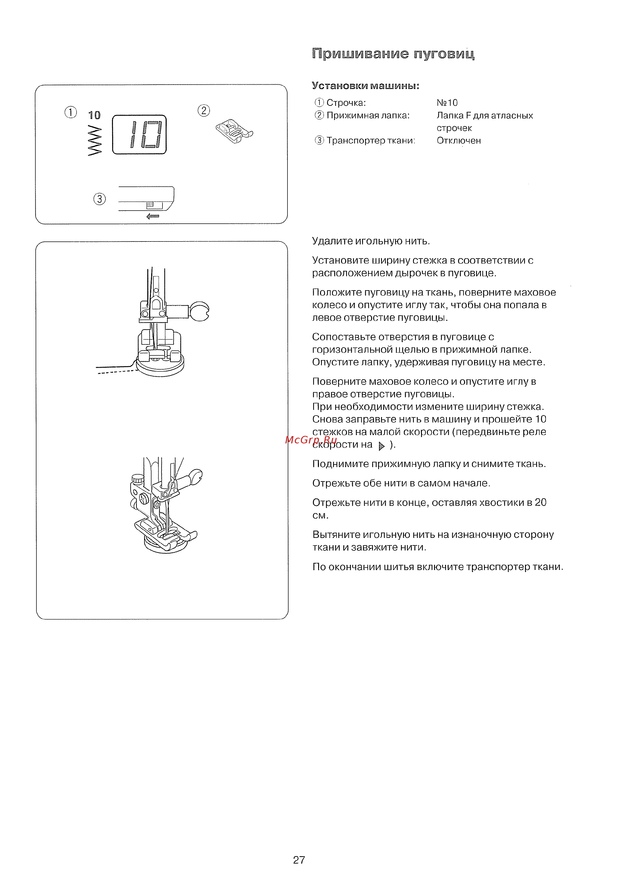 Janome Decor Computer 50 [29/42] Пришмван е пуговиц