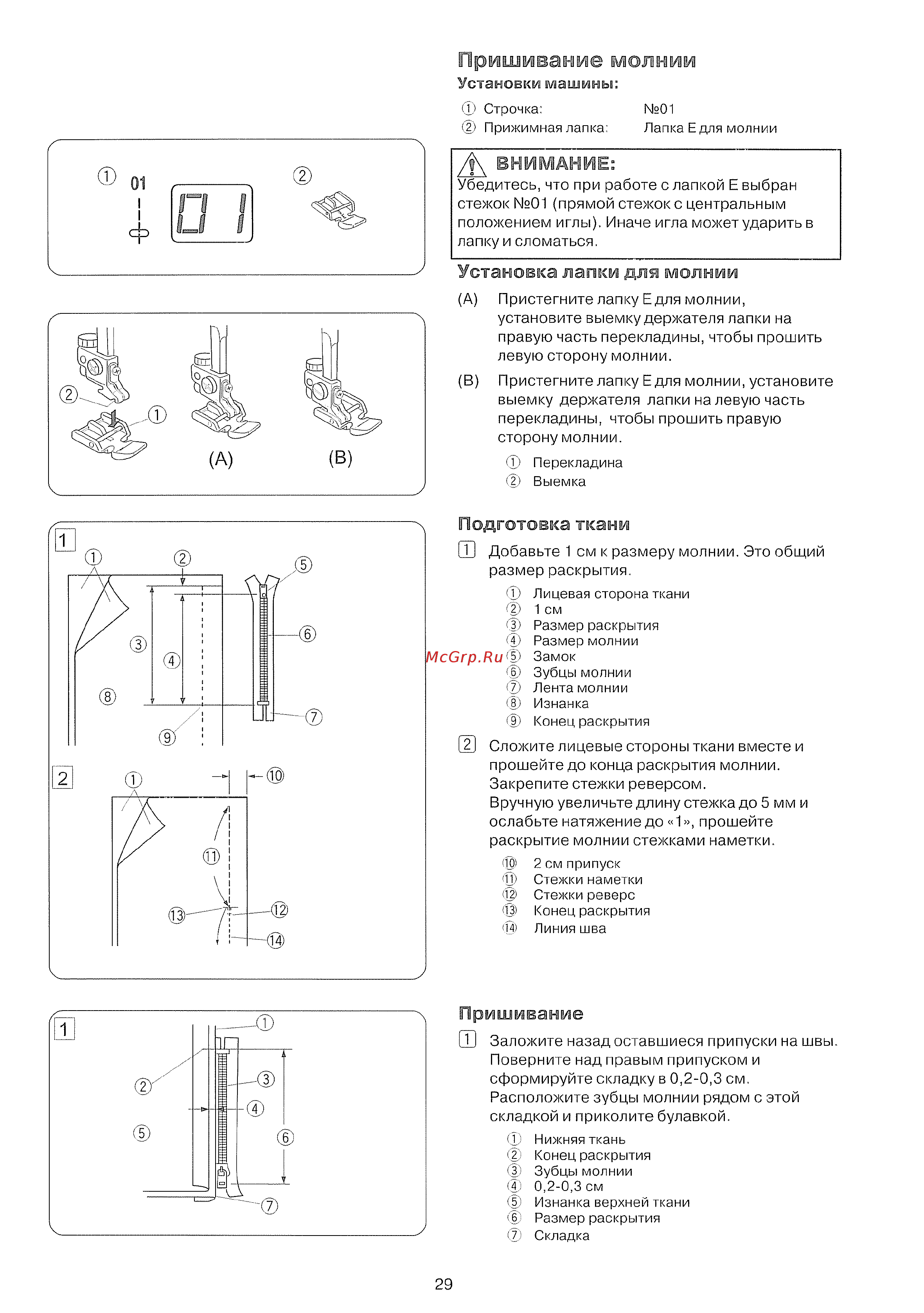Janome DC 50 [31/42] Пришивэные молнии