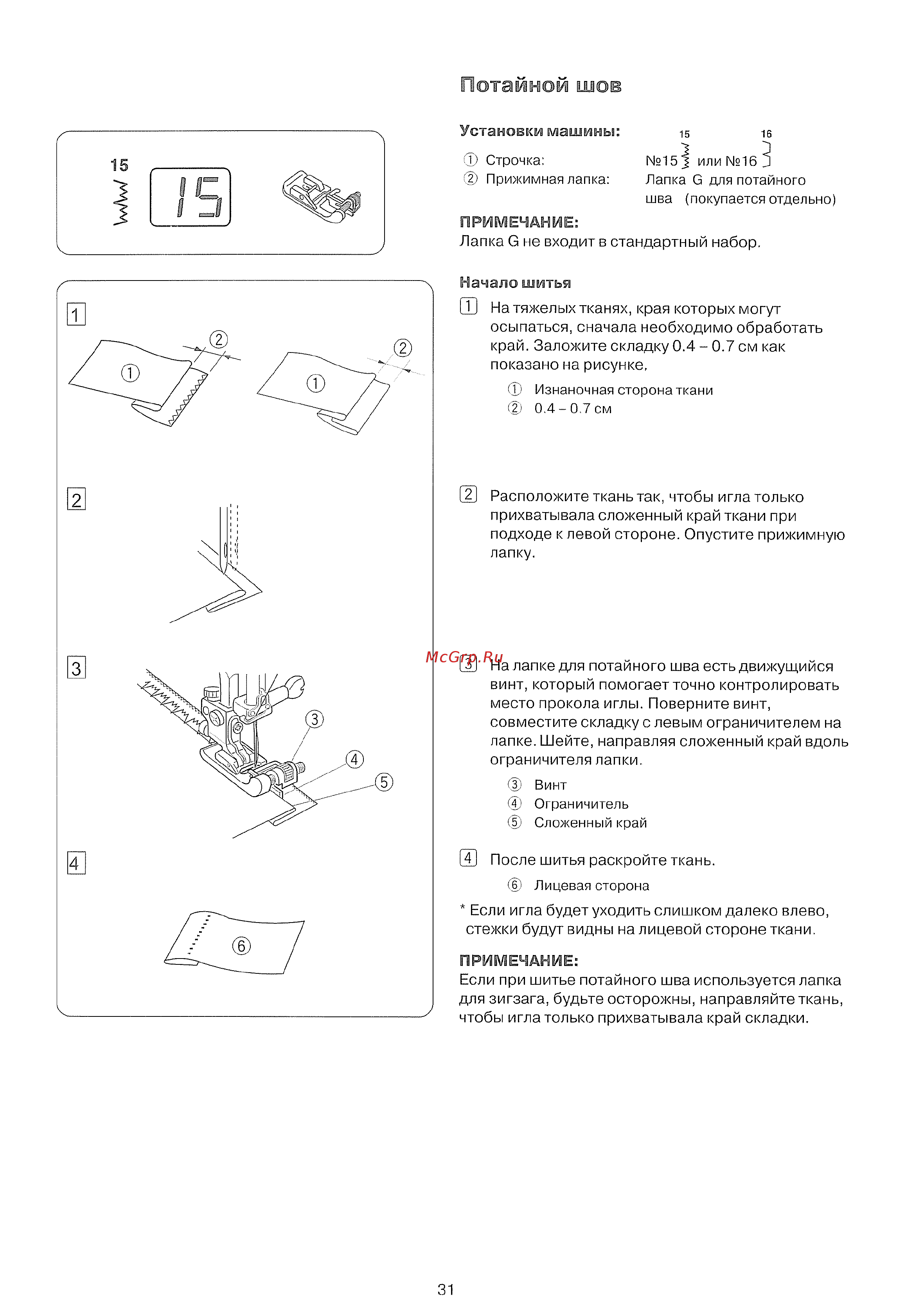 Janome DC 50 [33/42] Потайной шов
